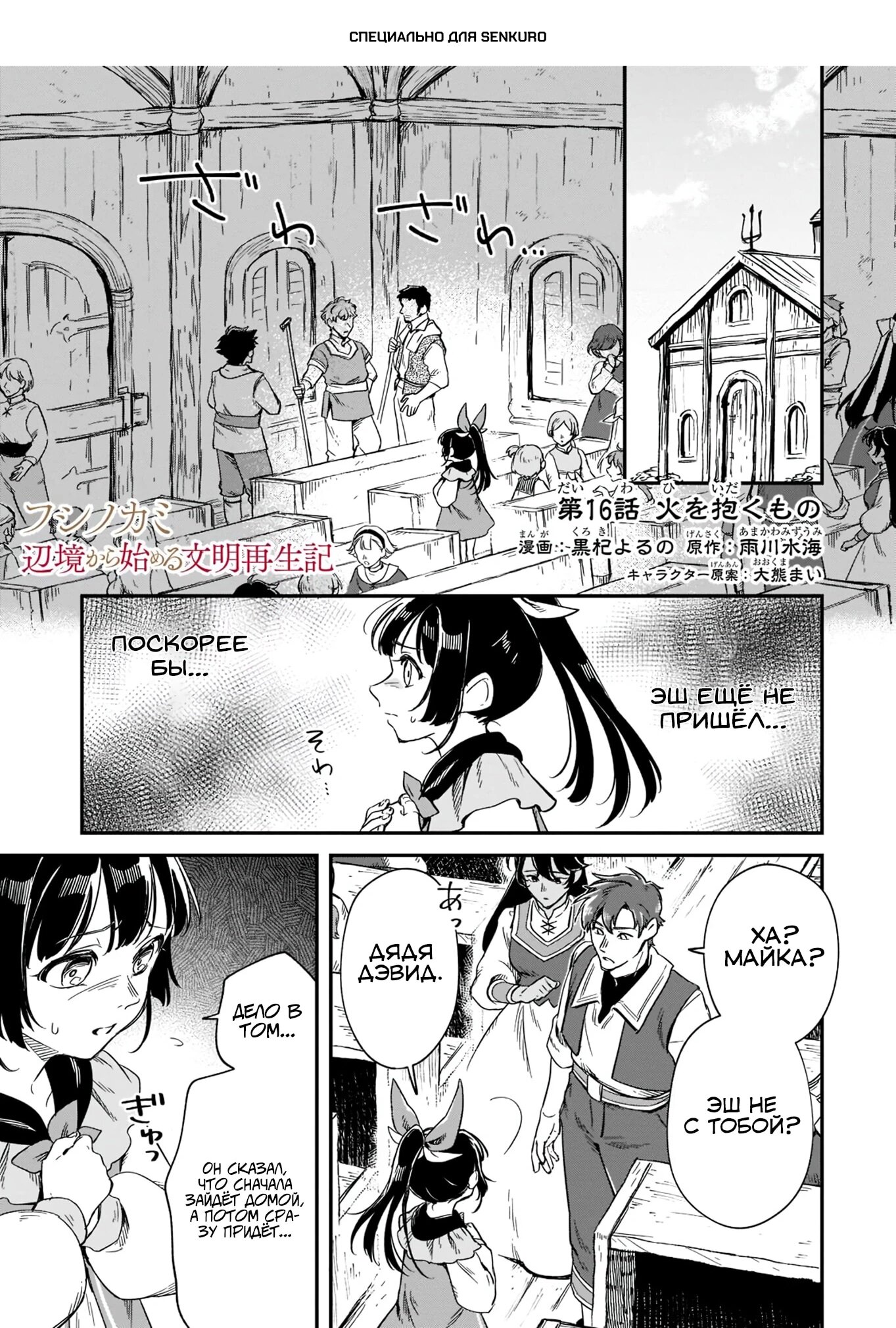 Манга Возрождение цивилизации с деревни - Глава 16.1 Страница 1