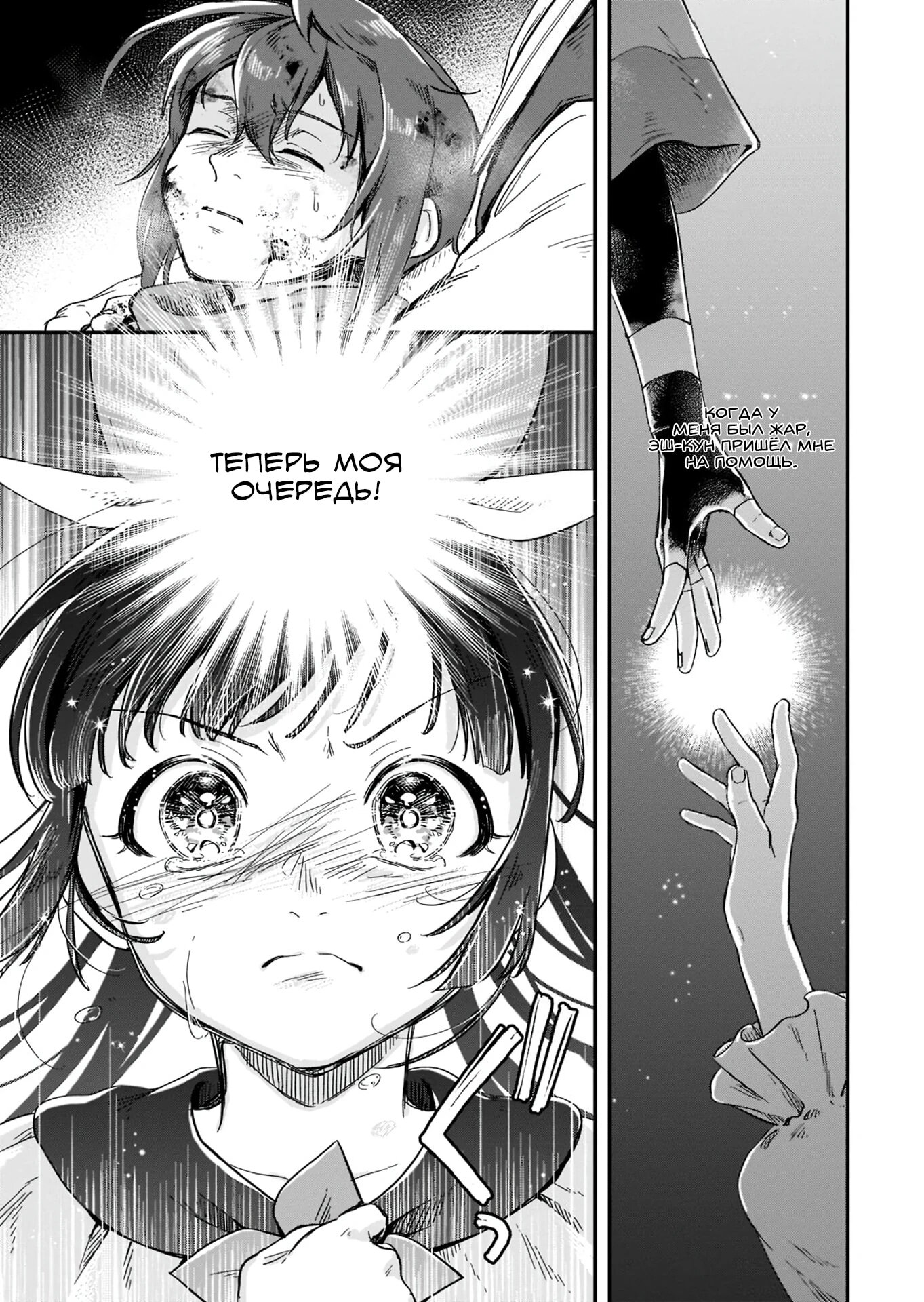 Манга Возрождение цивилизации с деревни - Глава 16.1 Страница 11