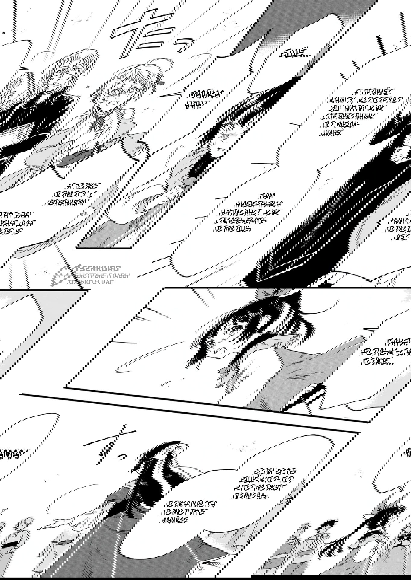 Манга Возрождение цивилизации с деревни - Глава 16.1 Страница 13