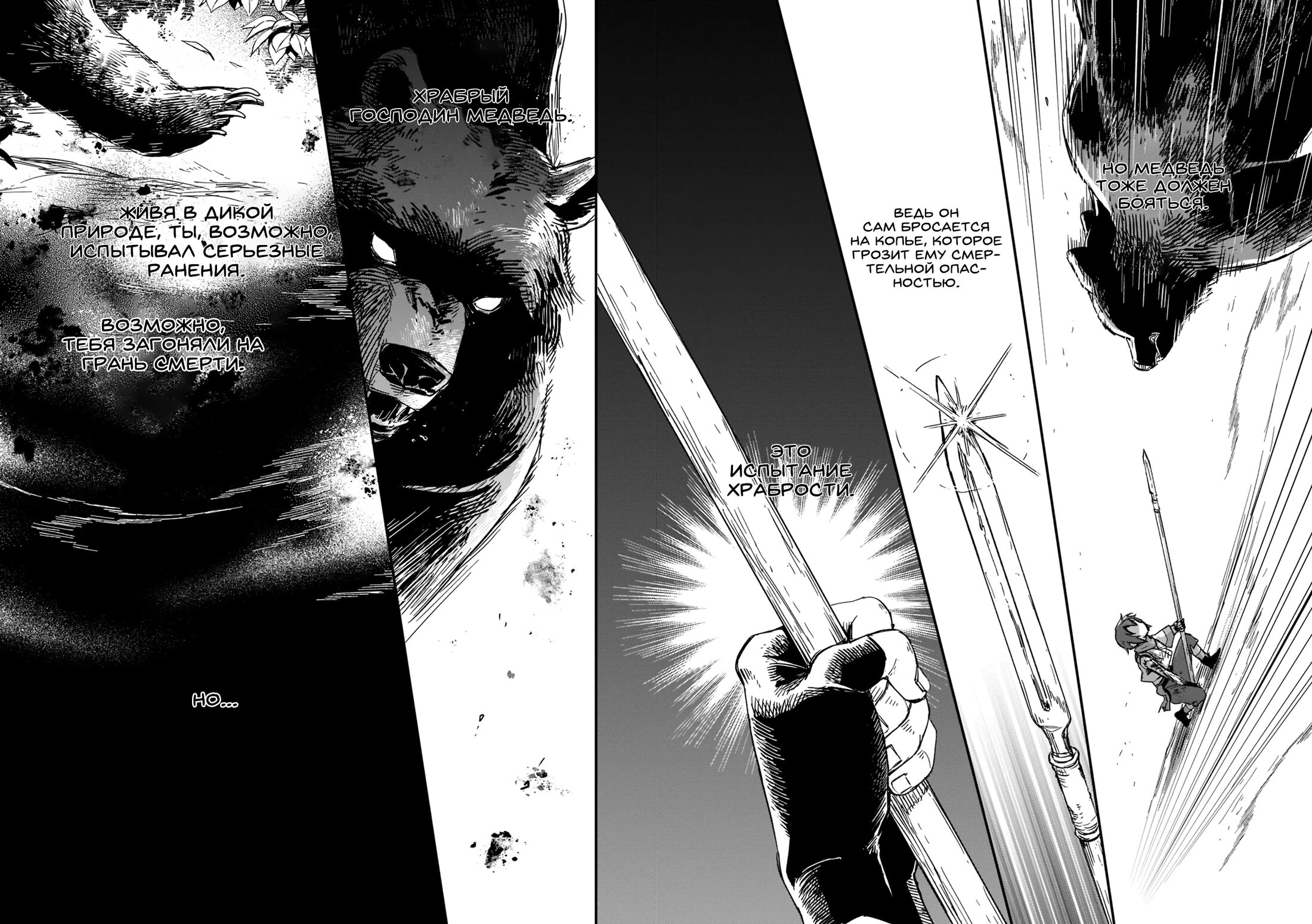 Манга Возрождение цивилизации с деревни - Глава 15.3 Страница 2