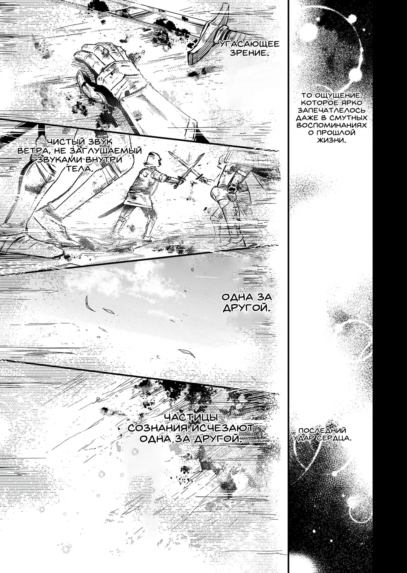 Манга Возрождение цивилизации с деревни - Глава 15.3 Страница 4