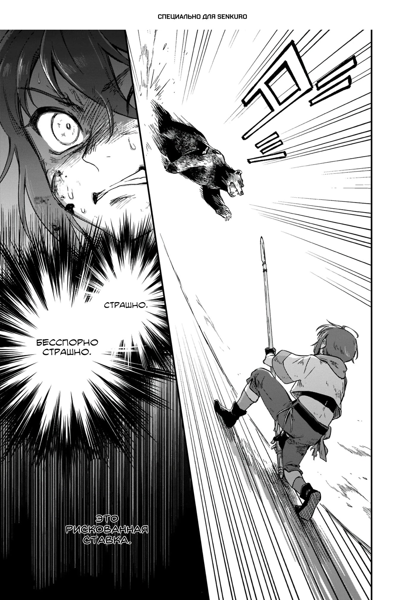 Манга Возрождение цивилизации с деревни - Глава 15.3 Страница 1