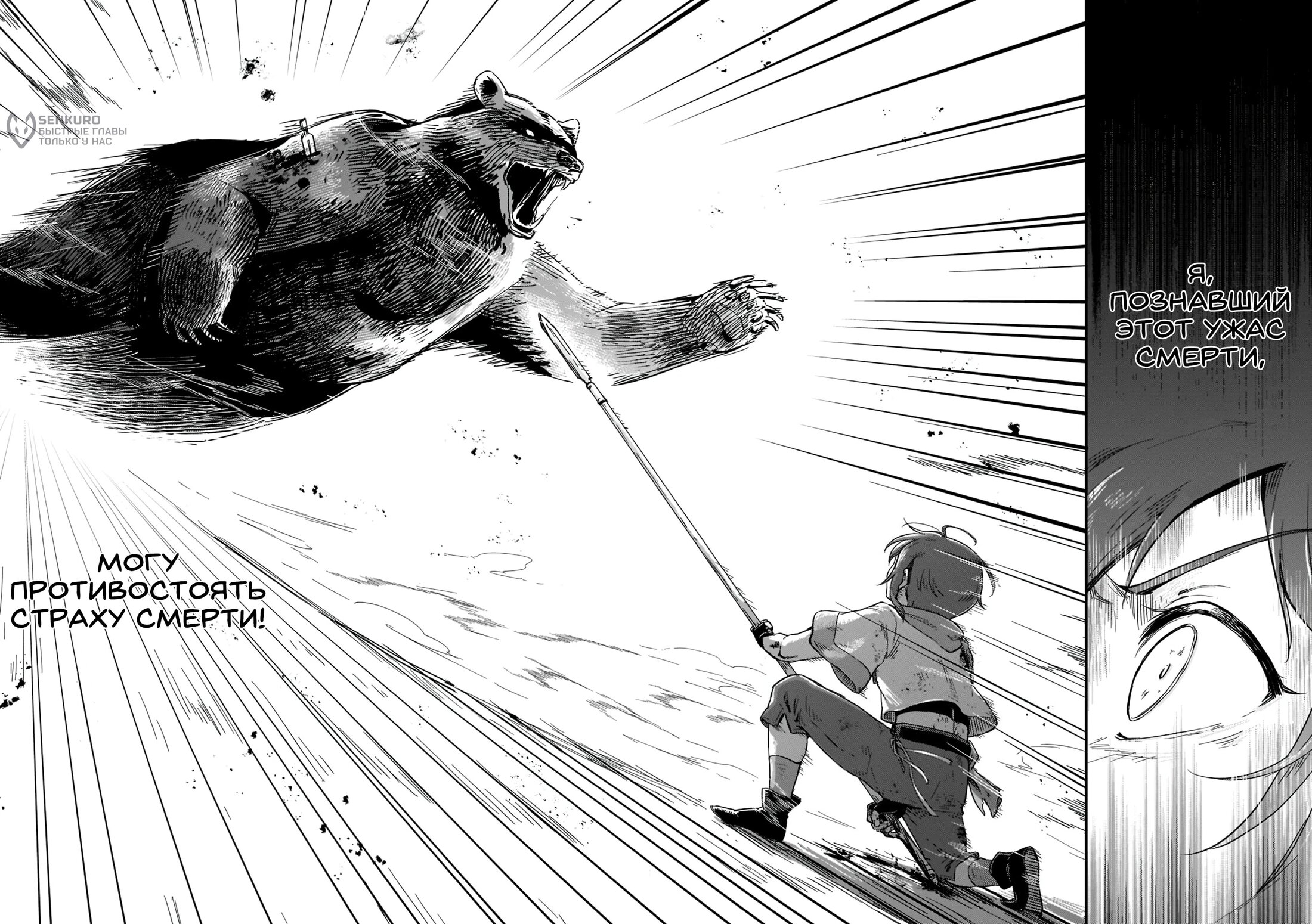 Манга Возрождение цивилизации с деревни - Глава 15.3 Страница 5