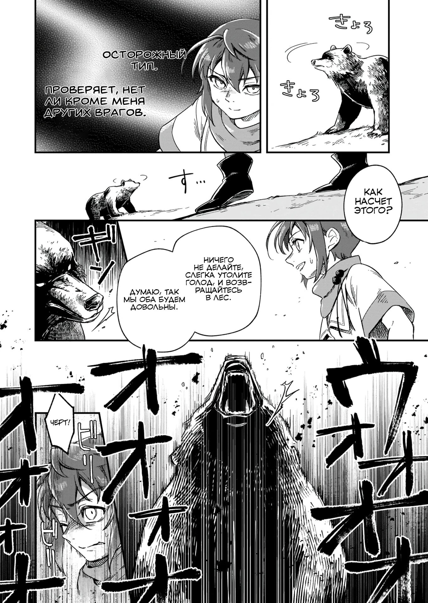 Манга Возрождение цивилизации с деревни - Глава 15.1 Страница 12