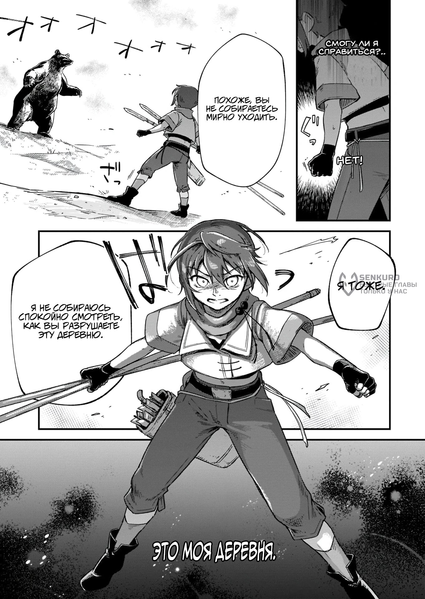 Манга Возрождение цивилизации с деревни - Глава 15.1 Страница 13
