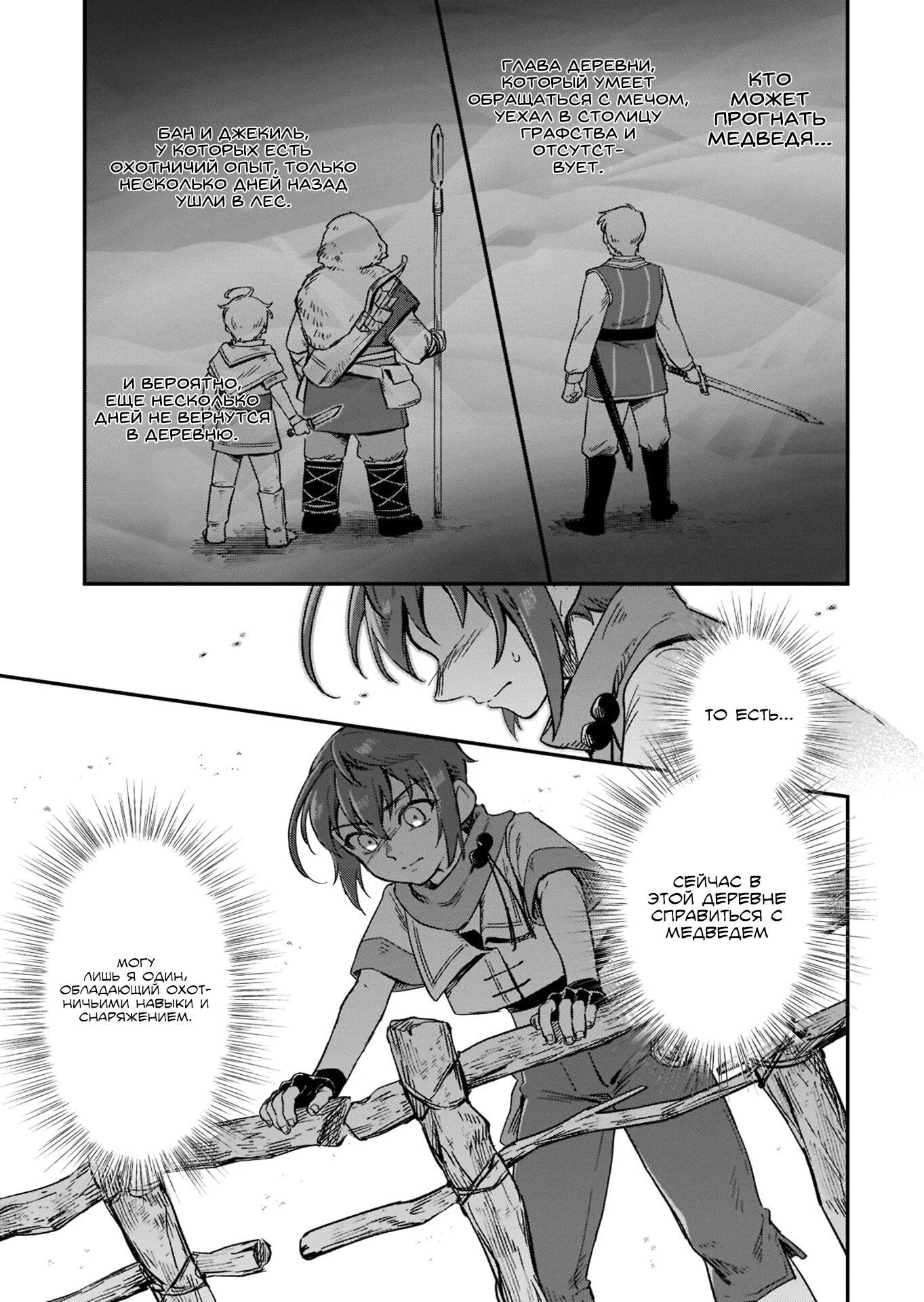 Манга Возрождение цивилизации с деревни - Глава 15.1 Страница 3