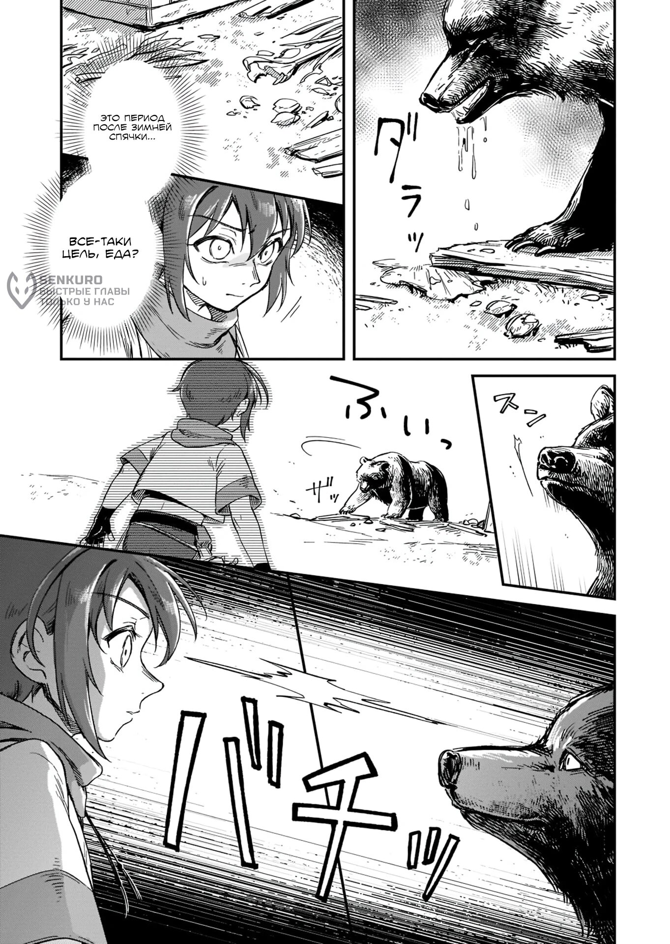 Манга Возрождение цивилизации с деревни - Глава 15.1 Страница 9