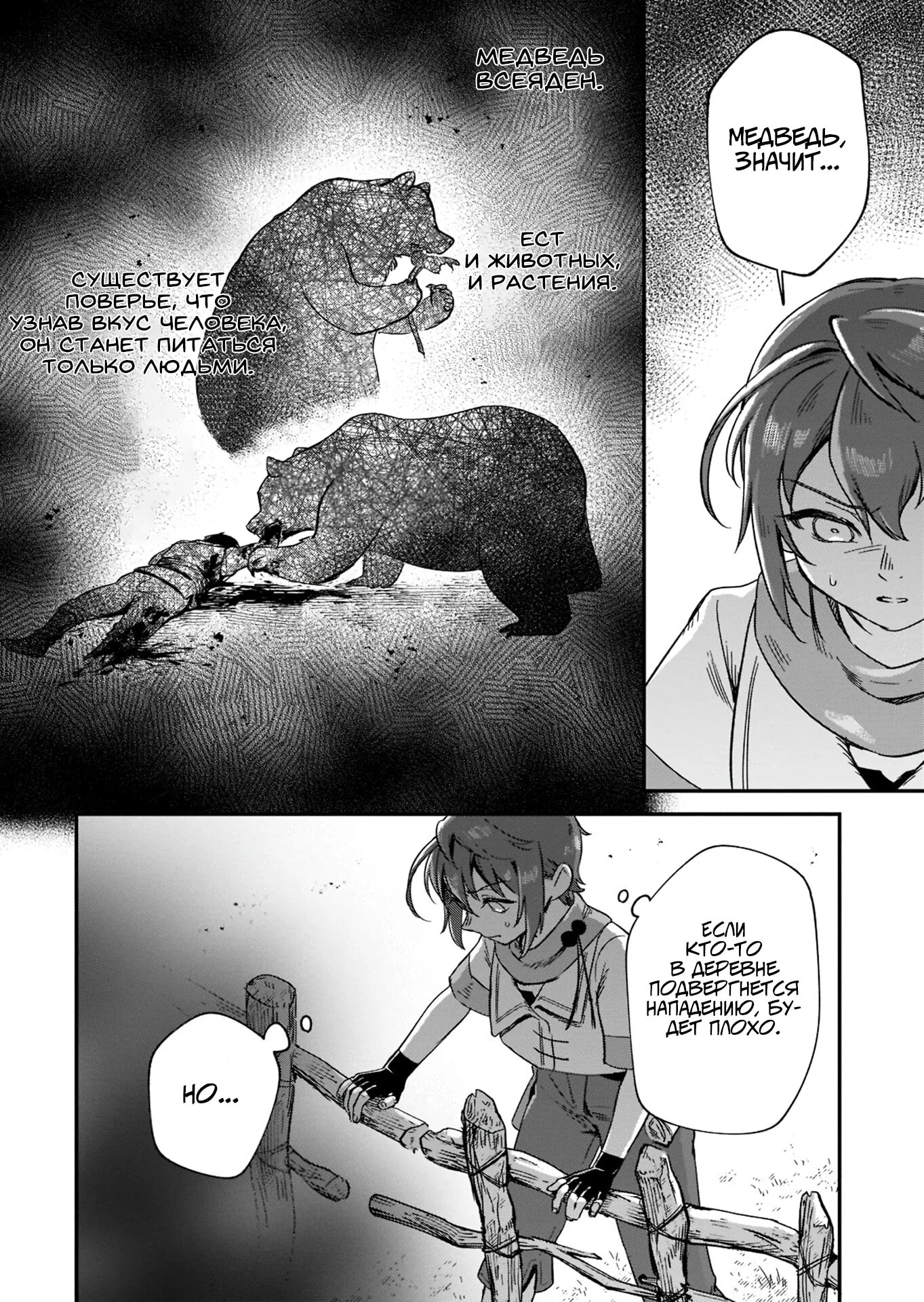 Манга Возрождение цивилизации с деревни - Глава 15.1 Страница 2