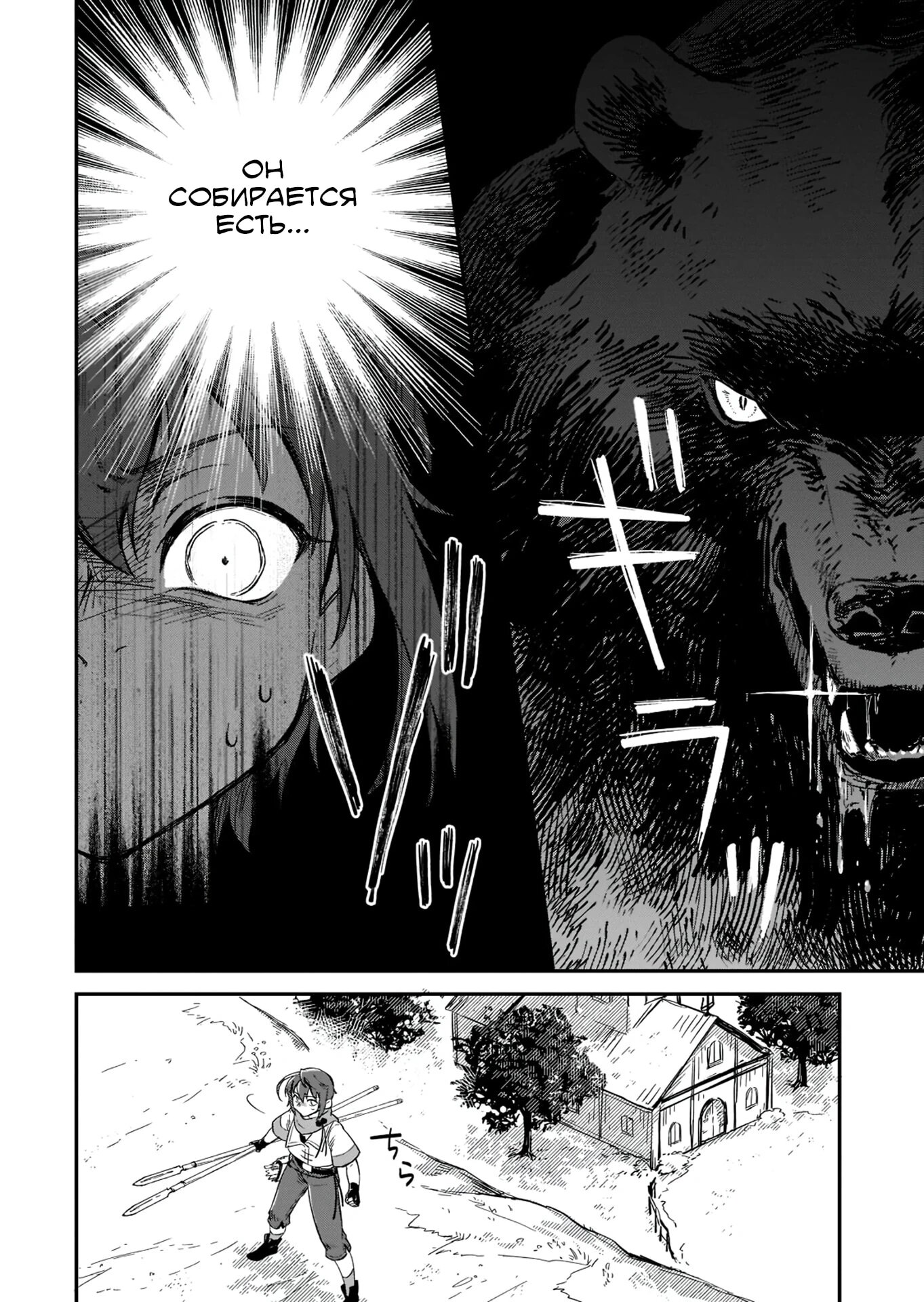 Манга Возрождение цивилизации с деревни - Глава 15.1 Страница 10