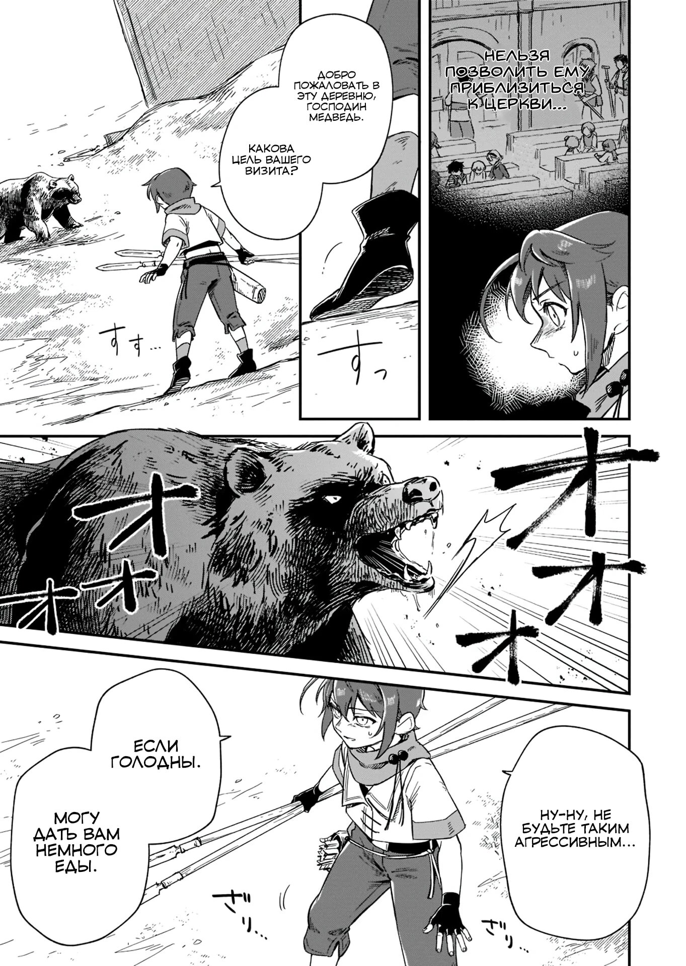 Манга Возрождение цивилизации с деревни - Глава 15.1 Страница 11