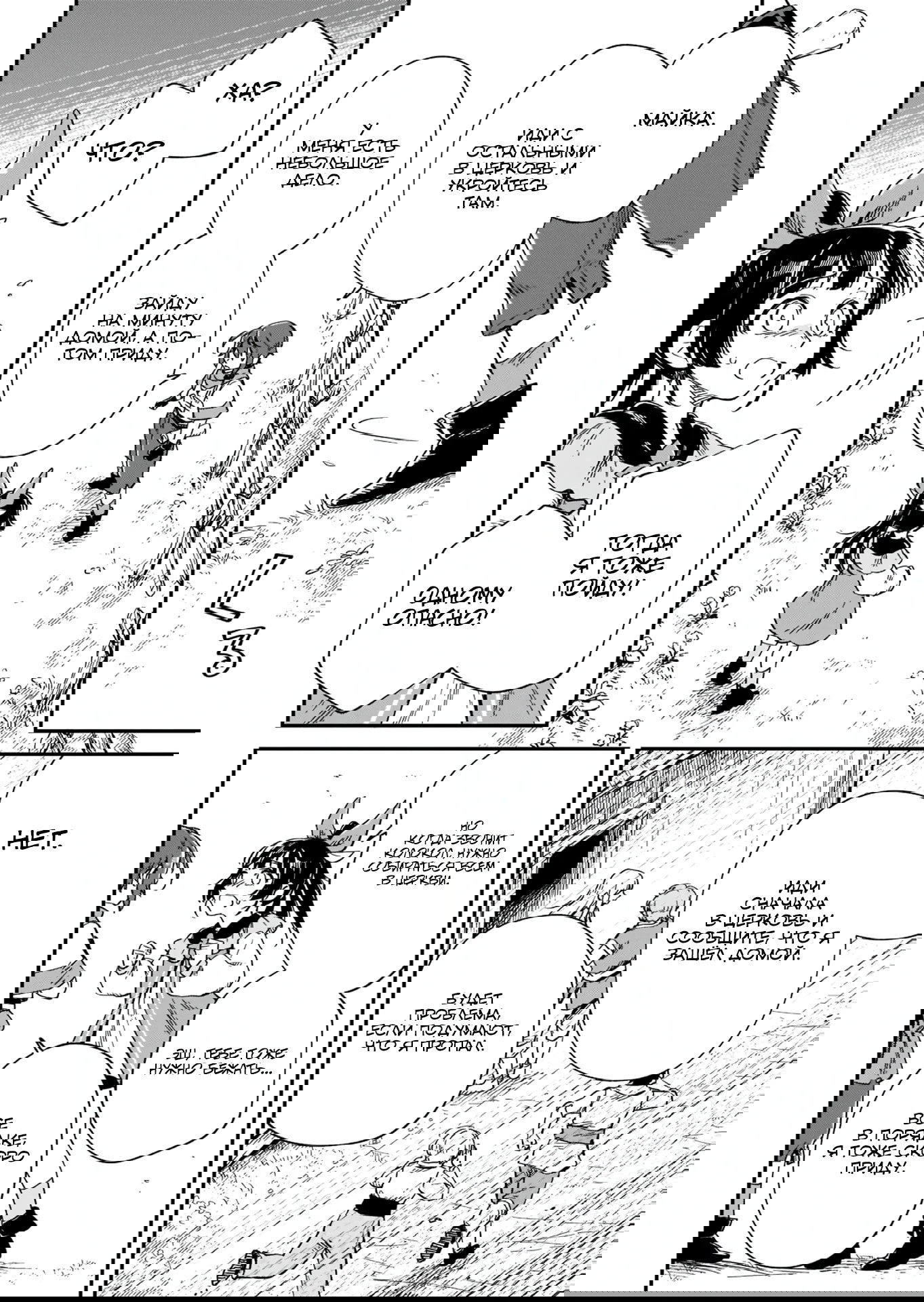 Манга Возрождение цивилизации с деревни - Глава 15.1 Страница 4