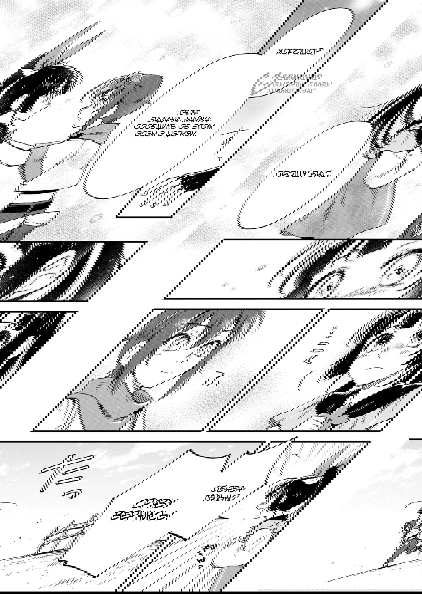 Манга Возрождение цивилизации с деревни - Глава 15.1 Страница 5