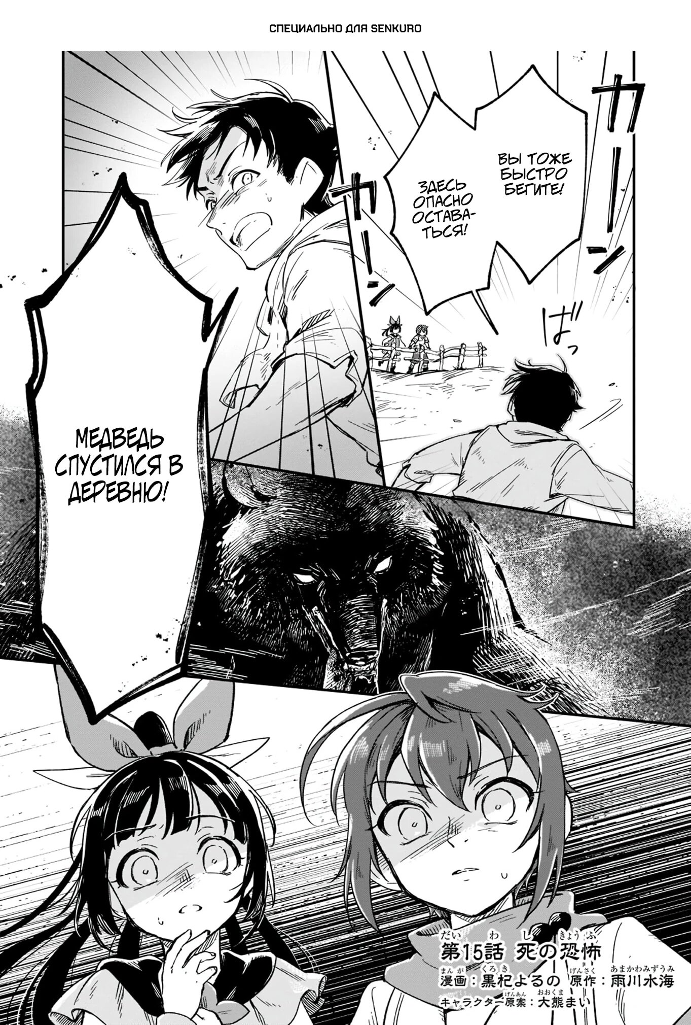 Манга Возрождение цивилизации с деревни - Глава 15.1 Страница 1