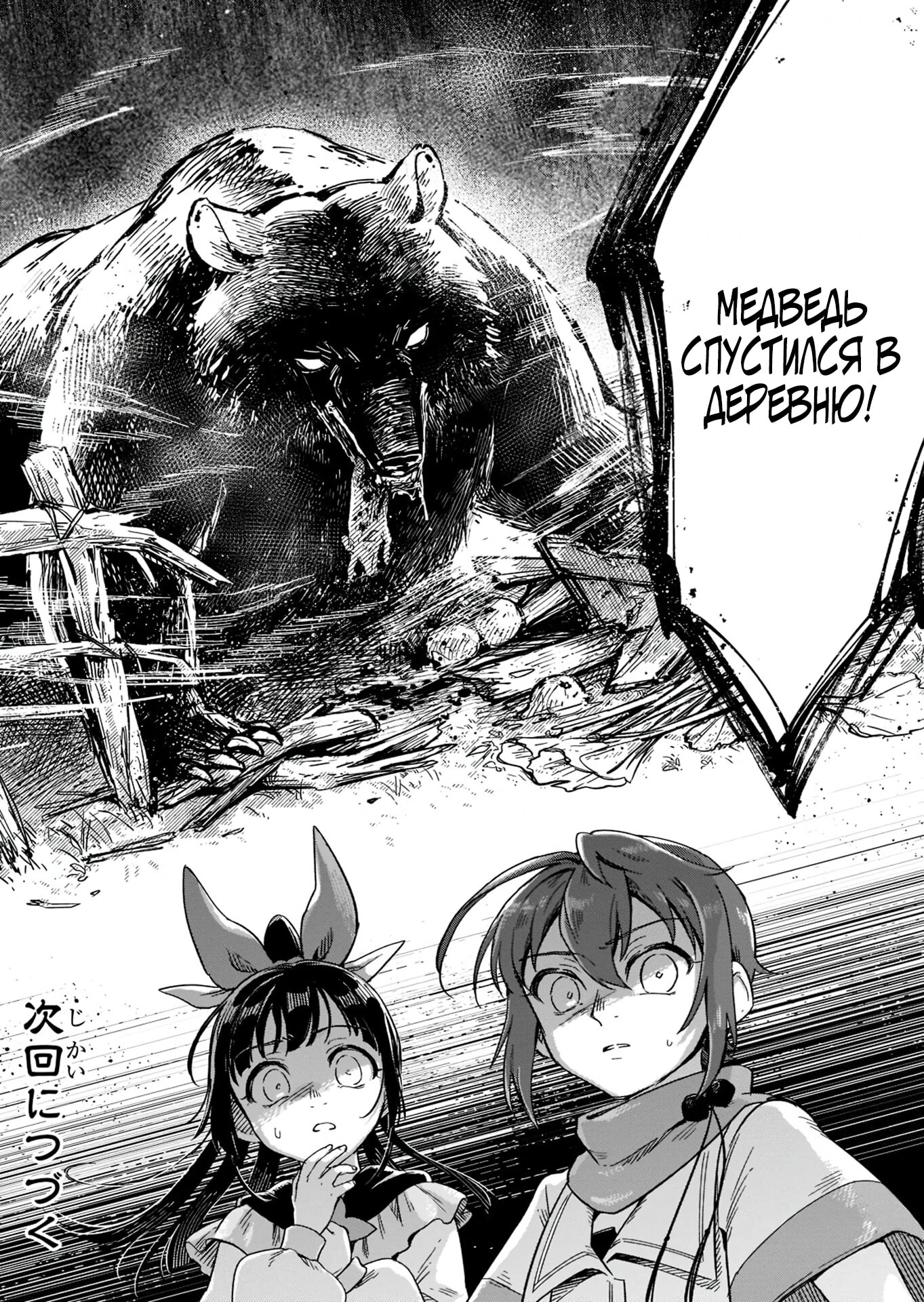 Манга Возрождение цивилизации с деревни - Глава 14.3 Страница 12