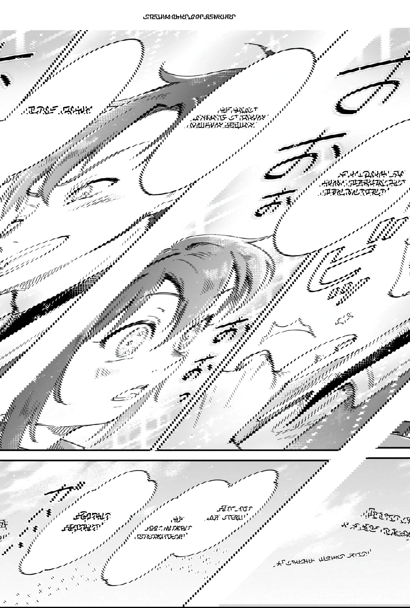 Манга Возрождение цивилизации с деревни - Глава 14.3 Страница 1