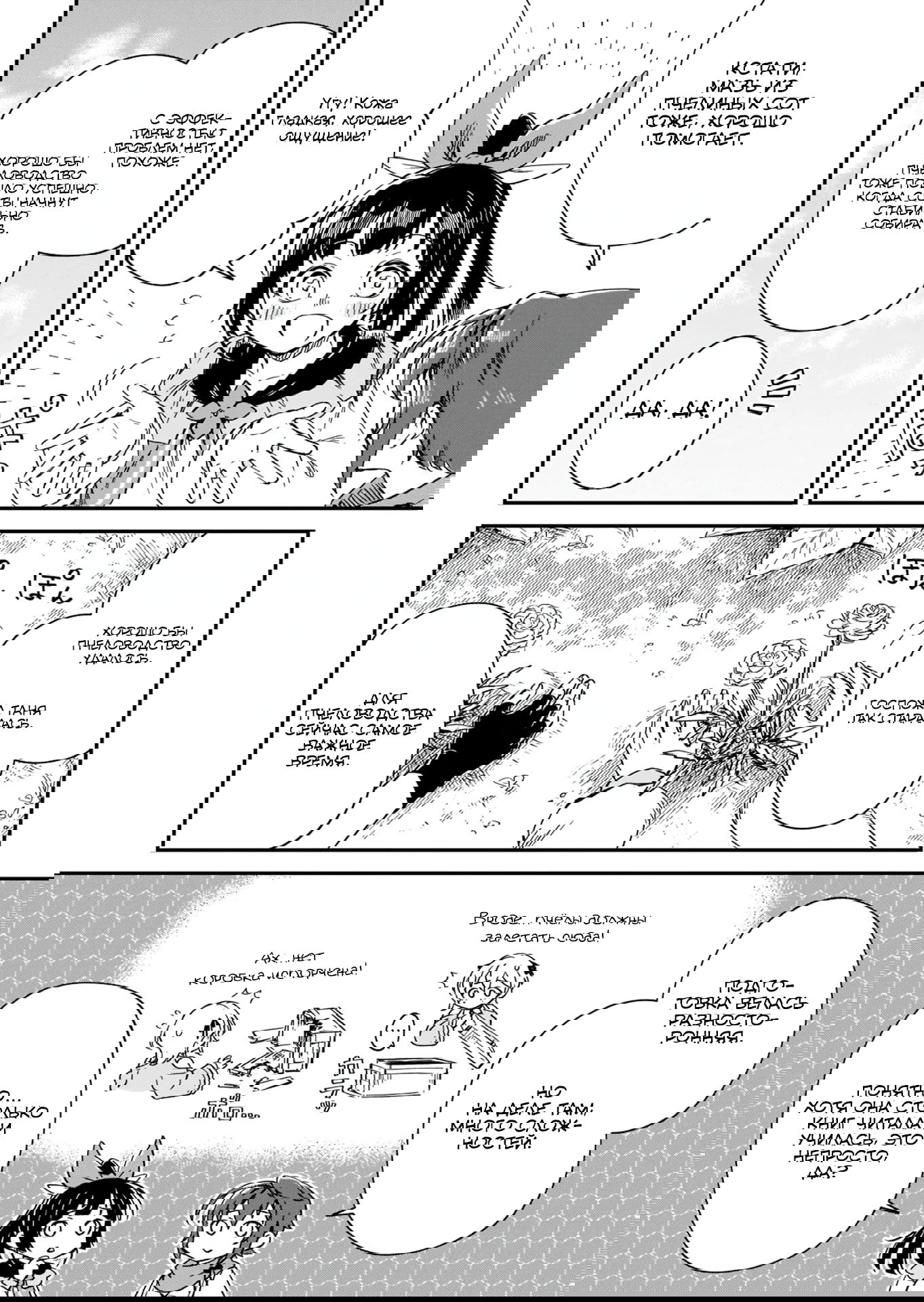 Манга Возрождение цивилизации с деревни - Глава 14.3 Страница 4