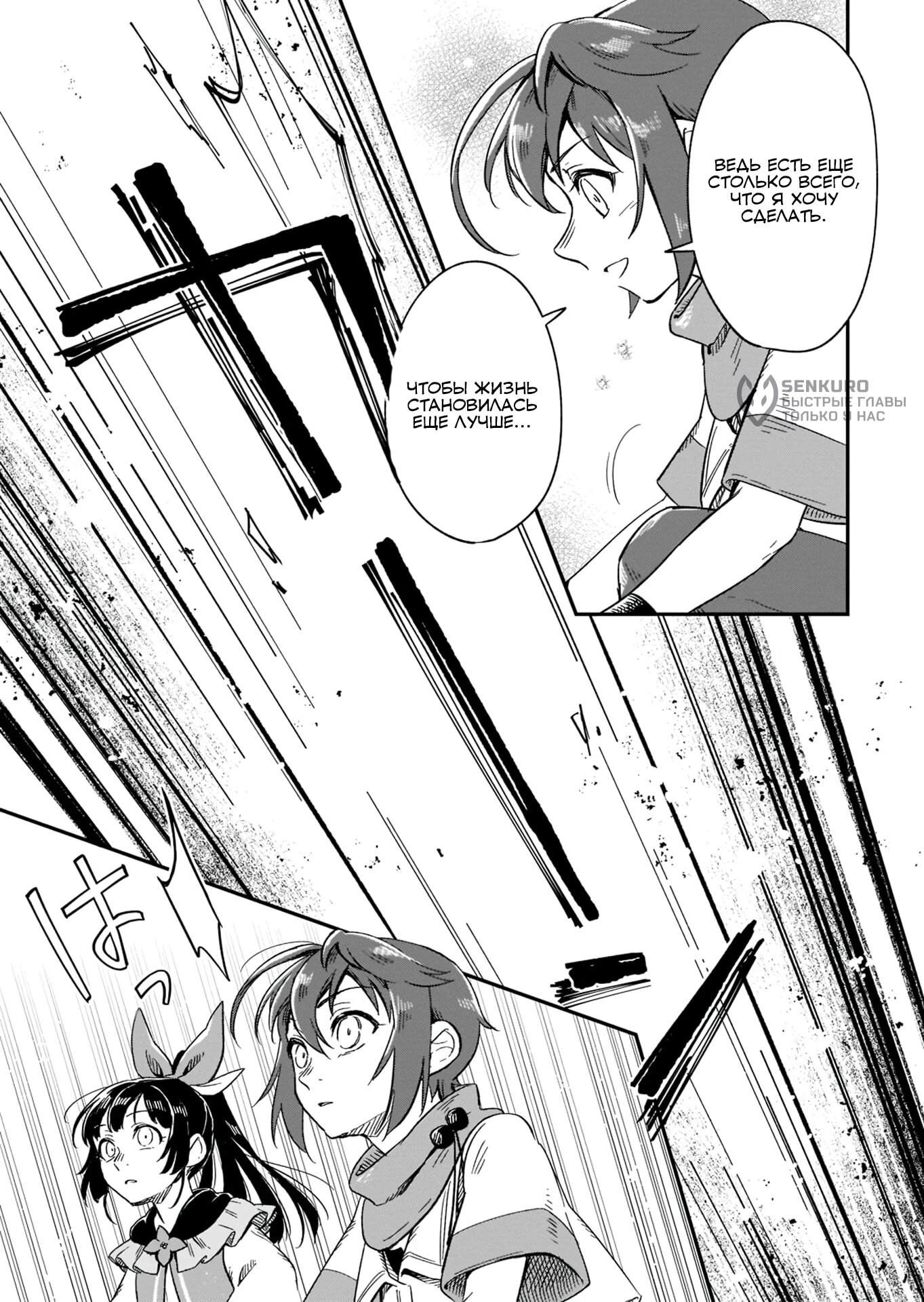 Манга Возрождение цивилизации с деревни - Глава 14.3 Страница 9