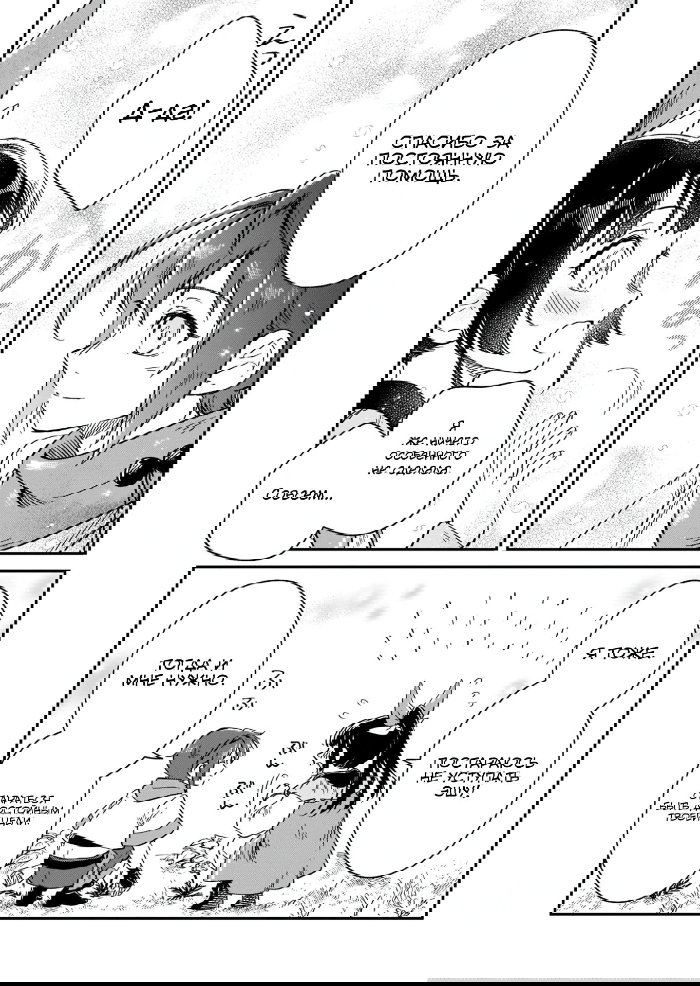 Манга Возрождение цивилизации с деревни - Глава 14.3 Страница 8