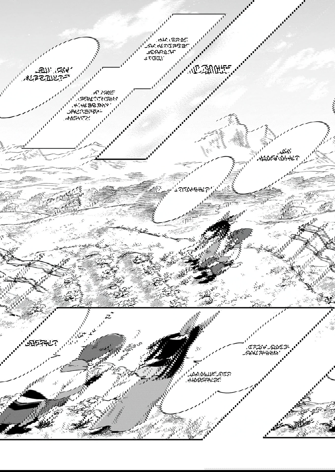 Манга Возрождение цивилизации с деревни - Глава 14.3 Страница 2