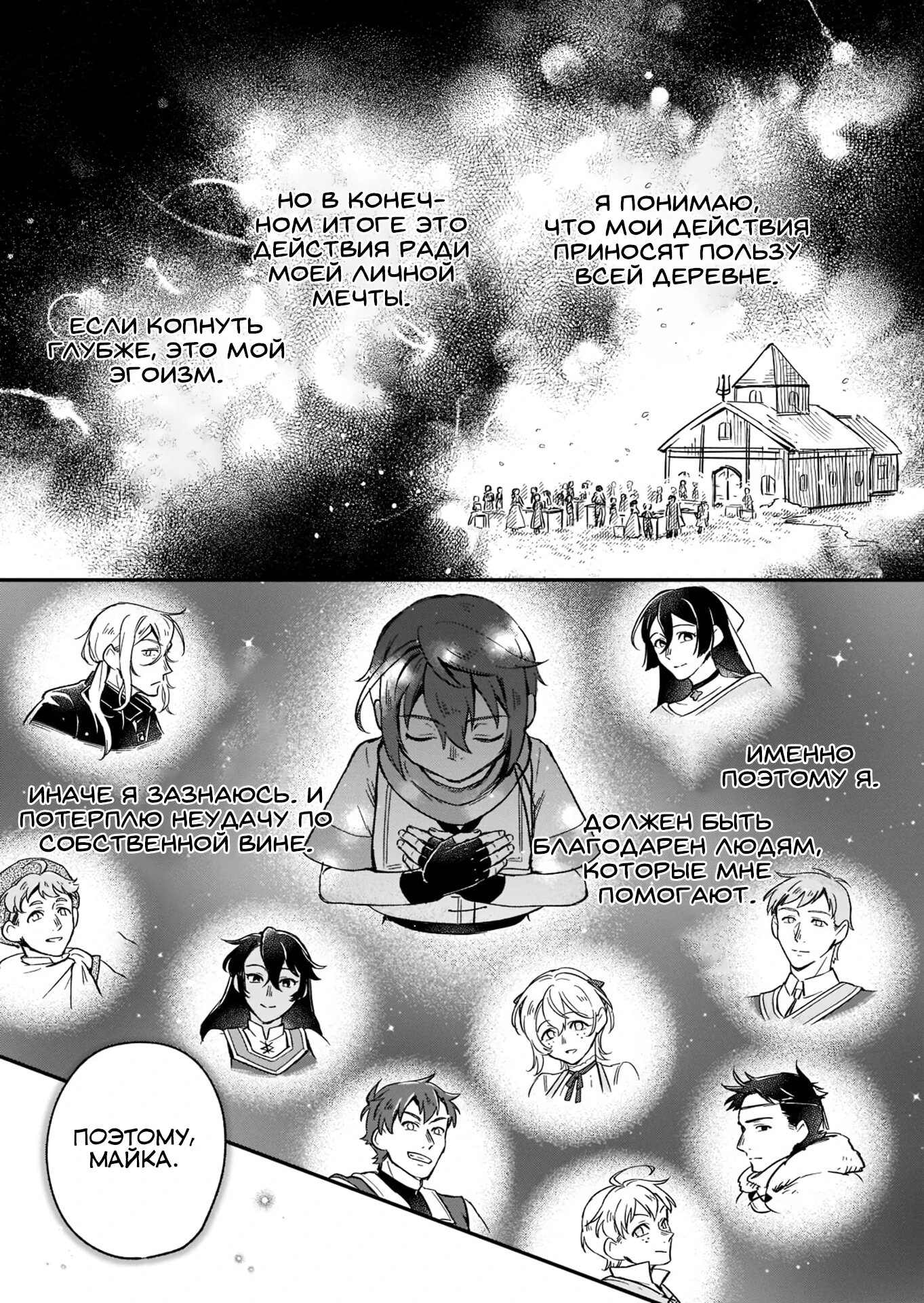 Манга Возрождение цивилизации с деревни - Глава 14.3 Страница 7