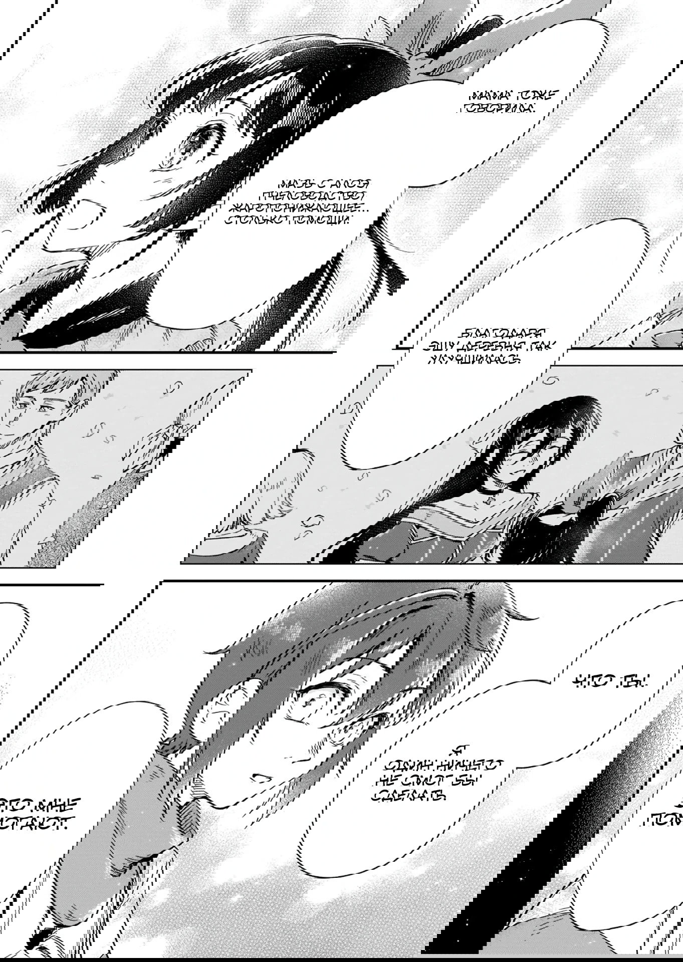 Манга Возрождение цивилизации с деревни - Глава 14.3 Страница 6