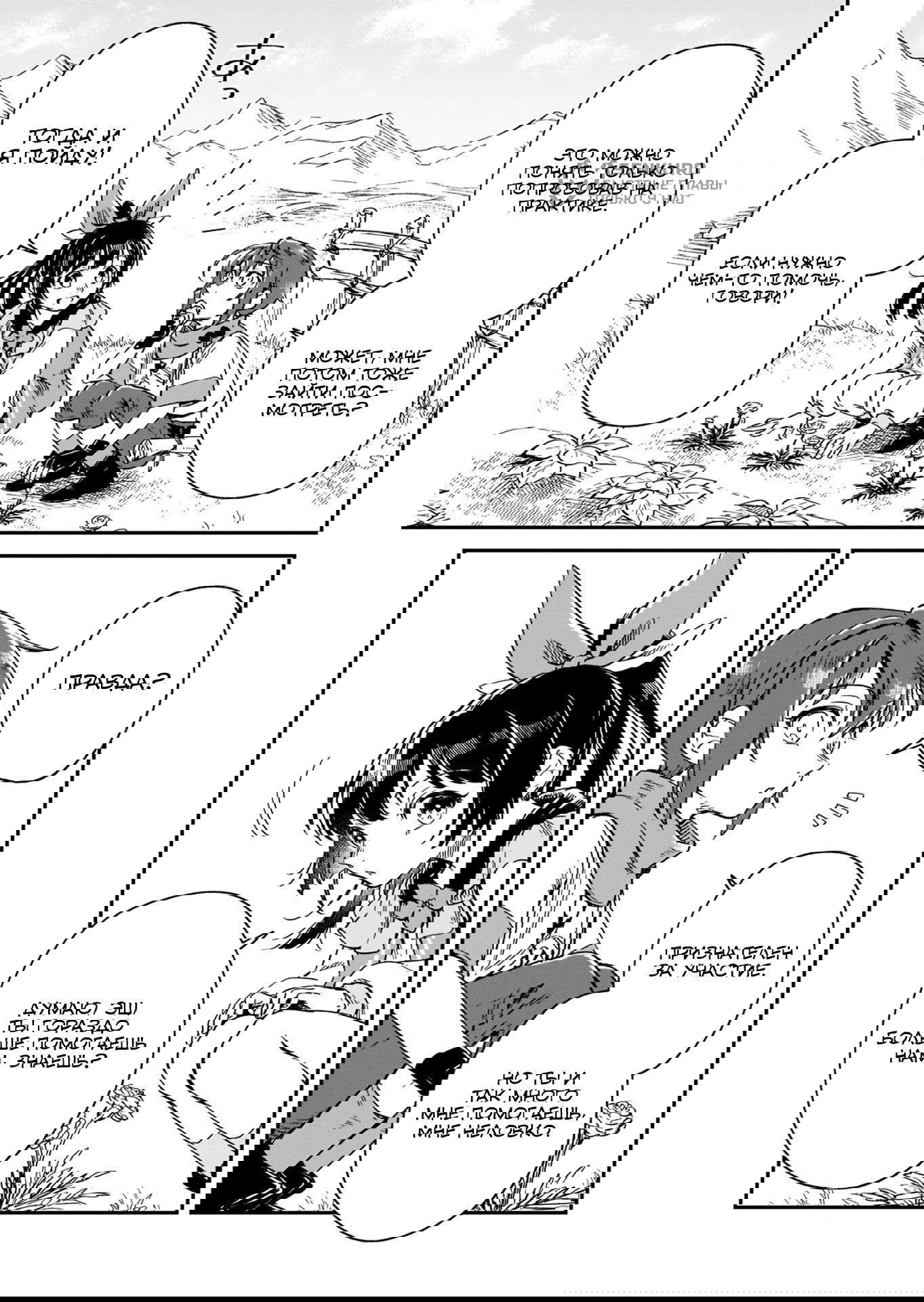 Манга Возрождение цивилизации с деревни - Глава 14.3 Страница 5