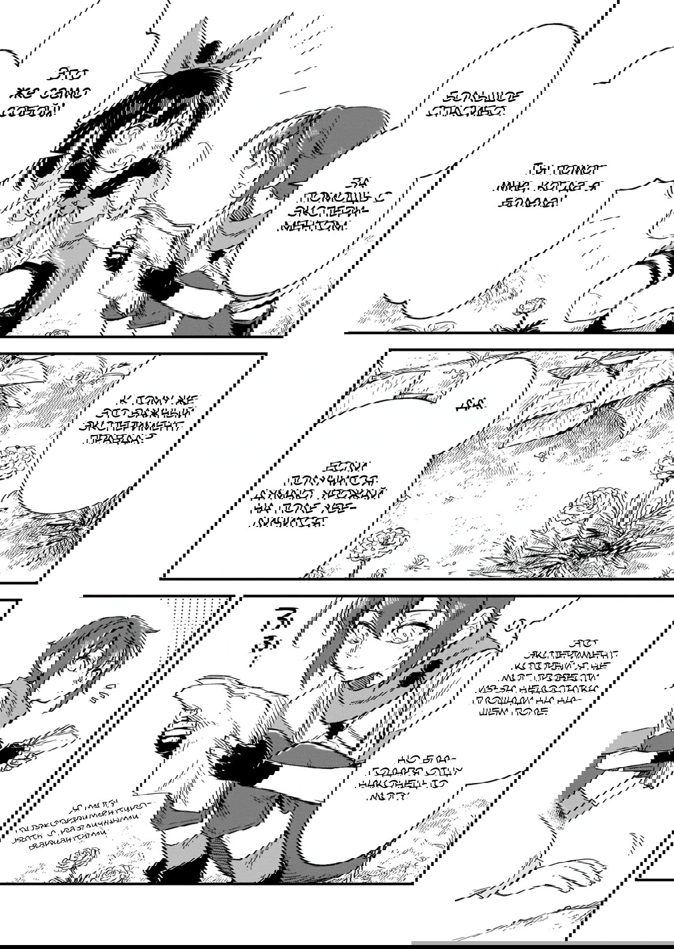 Манга Возрождение цивилизации с деревни - Глава 14.3 Страница 3