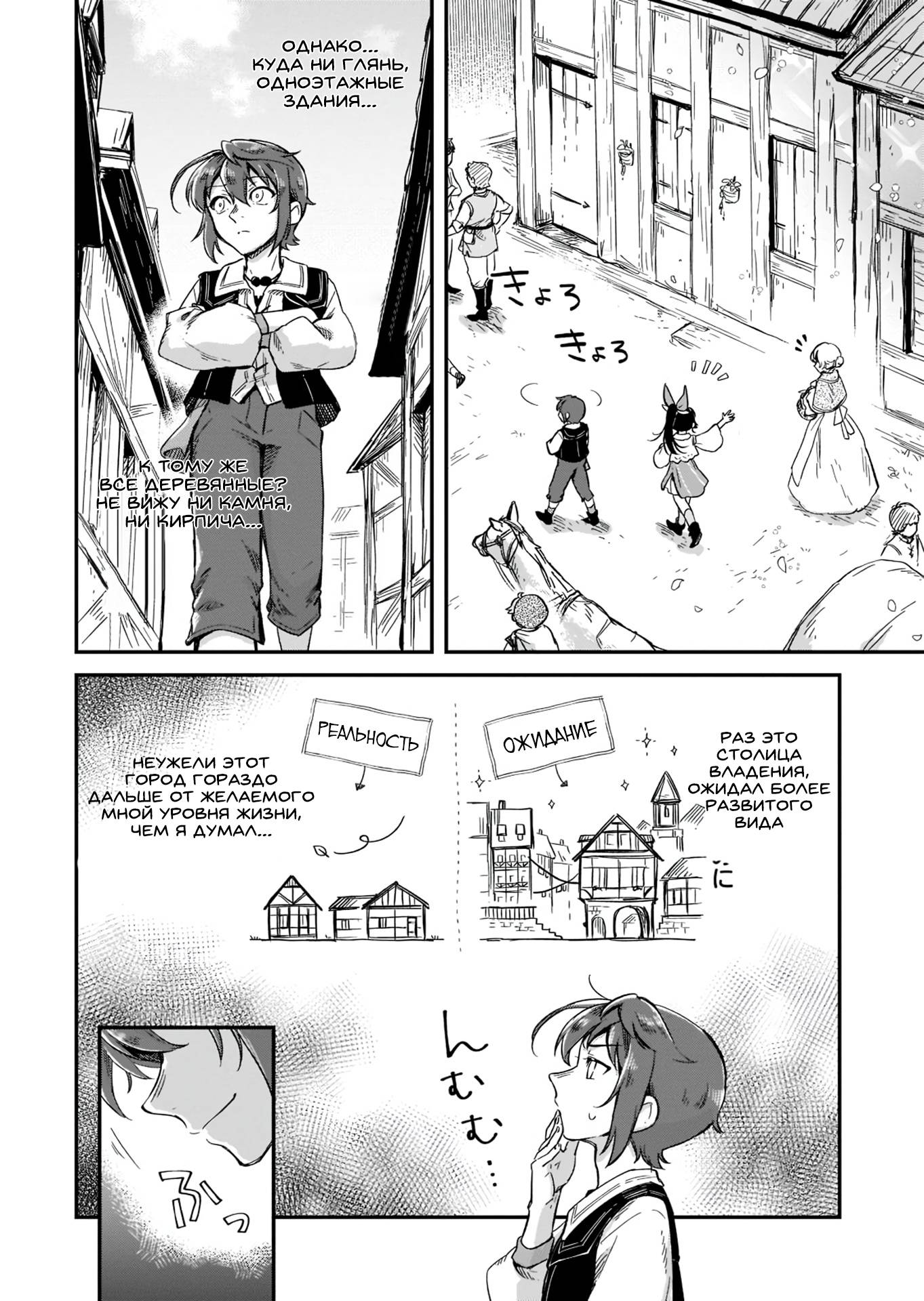 Манга Возрождение цивилизации с деревни - Глава 18.1 Страница 11