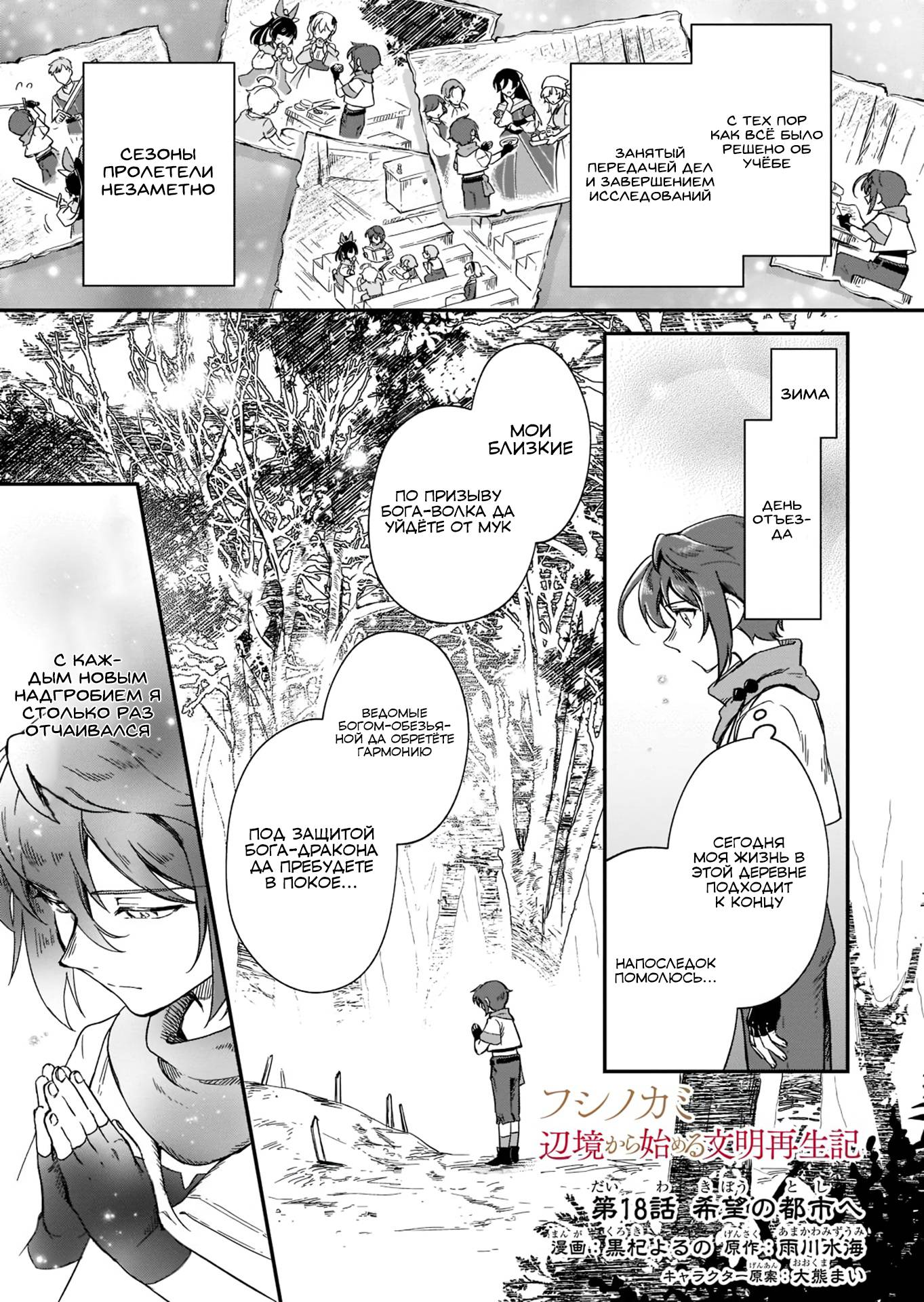 Манга Возрождение цивилизации с деревни - Глава 18.1 Страница 1