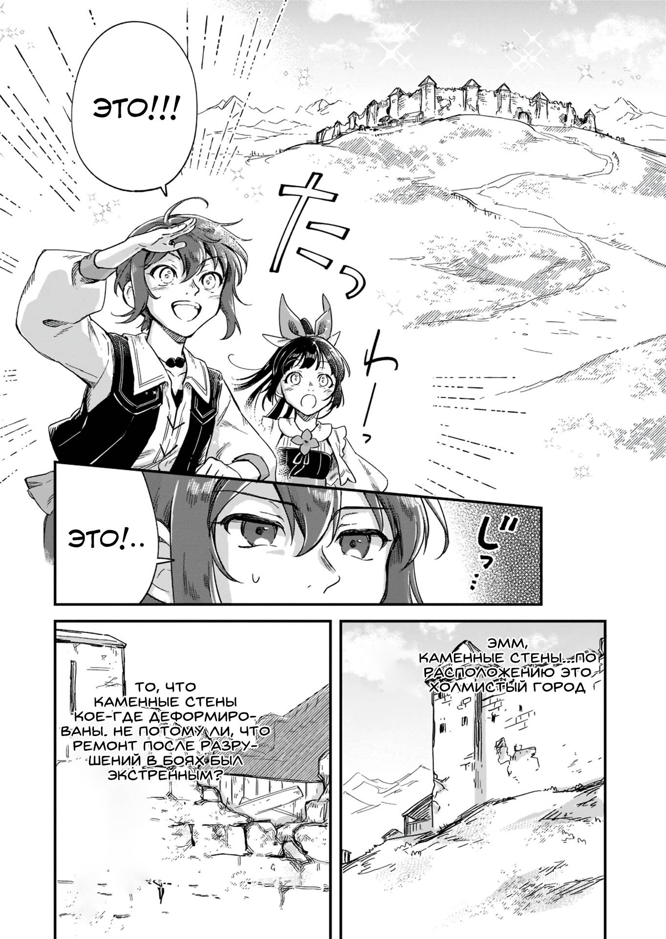 Манга Возрождение цивилизации с деревни - Глава 18.1 Страница 8