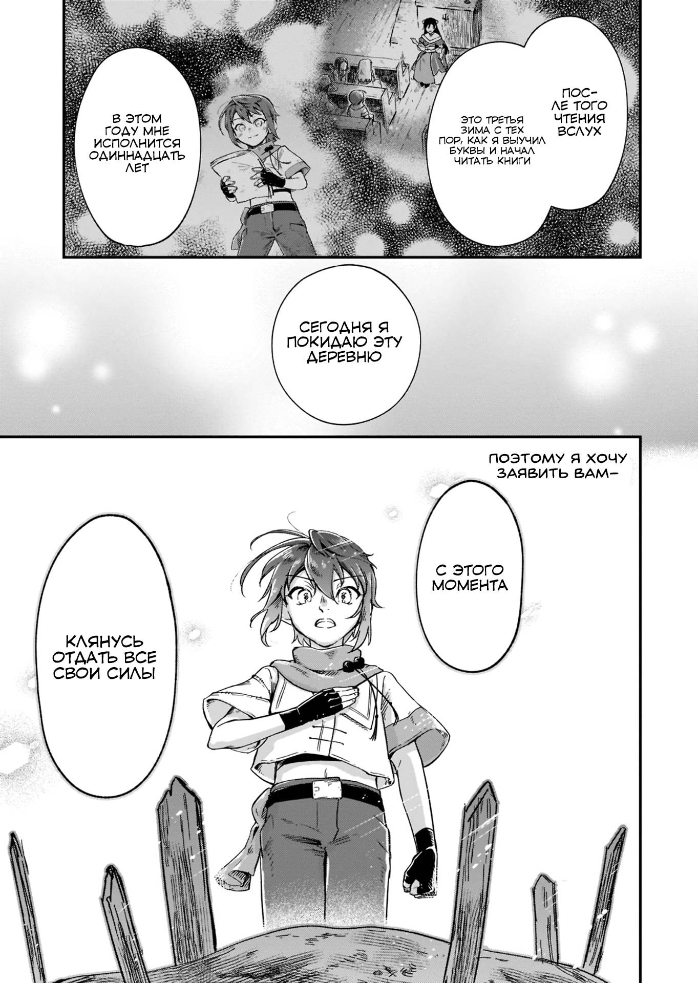 Манга Возрождение цивилизации с деревни - Глава 18.1 Страница 5