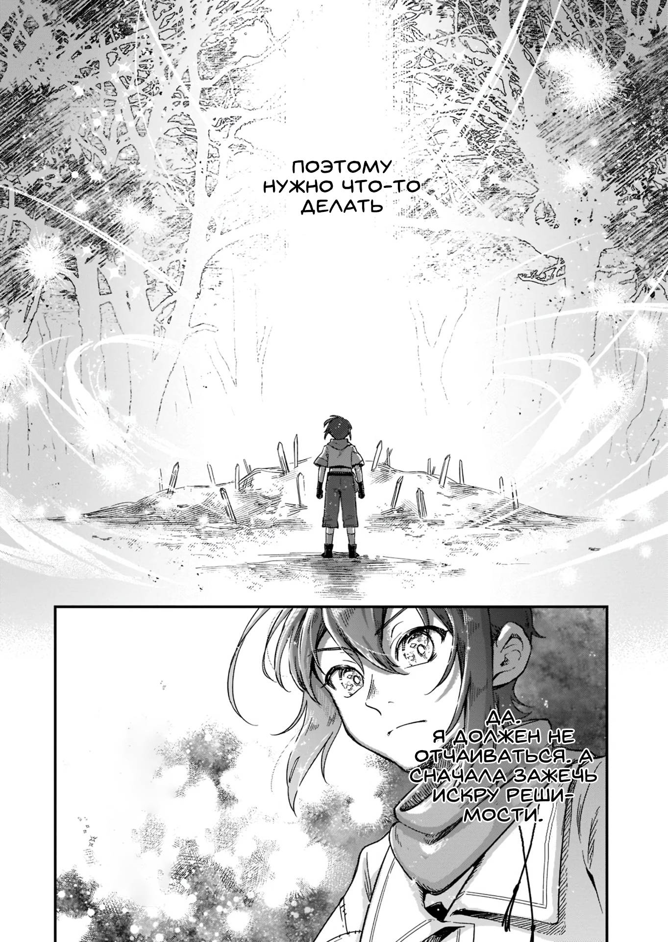 Манга Возрождение цивилизации с деревни - Глава 18.1 Страница 4