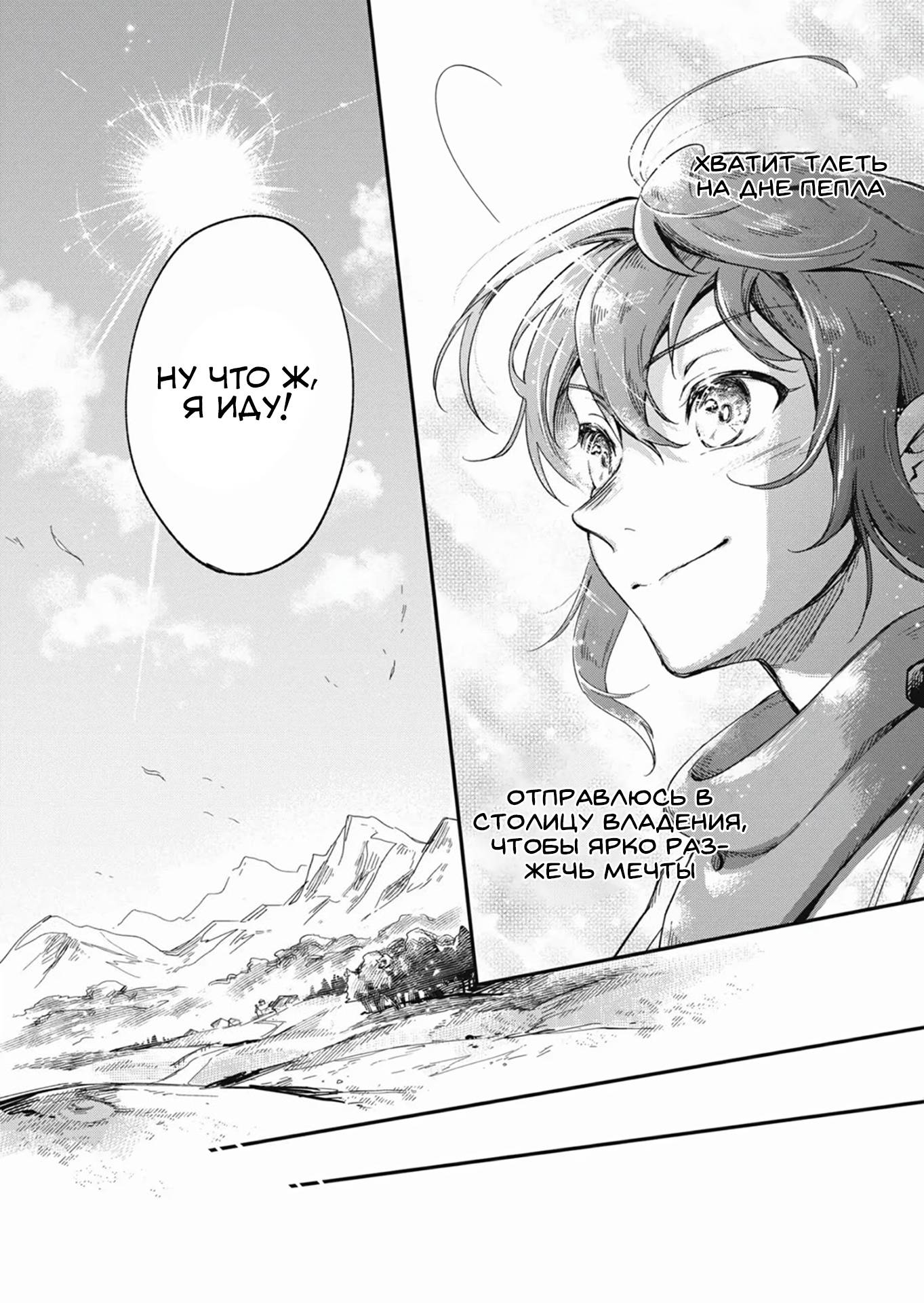 Манга Возрождение цивилизации с деревни - Глава 18.1 Страница 6