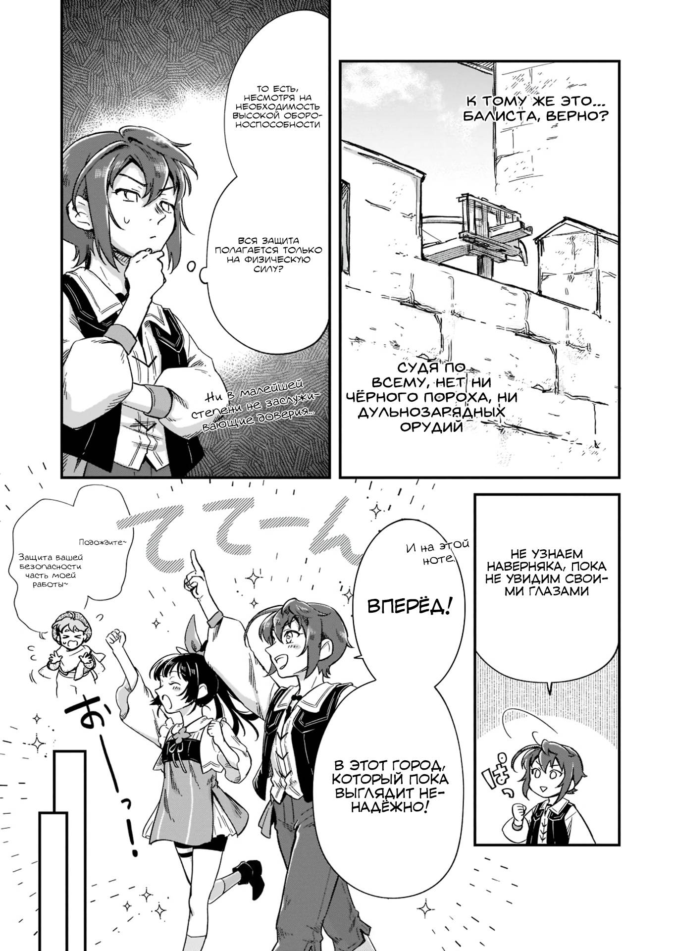 Манга Возрождение цивилизации с деревни - Глава 18.1 Страница 9