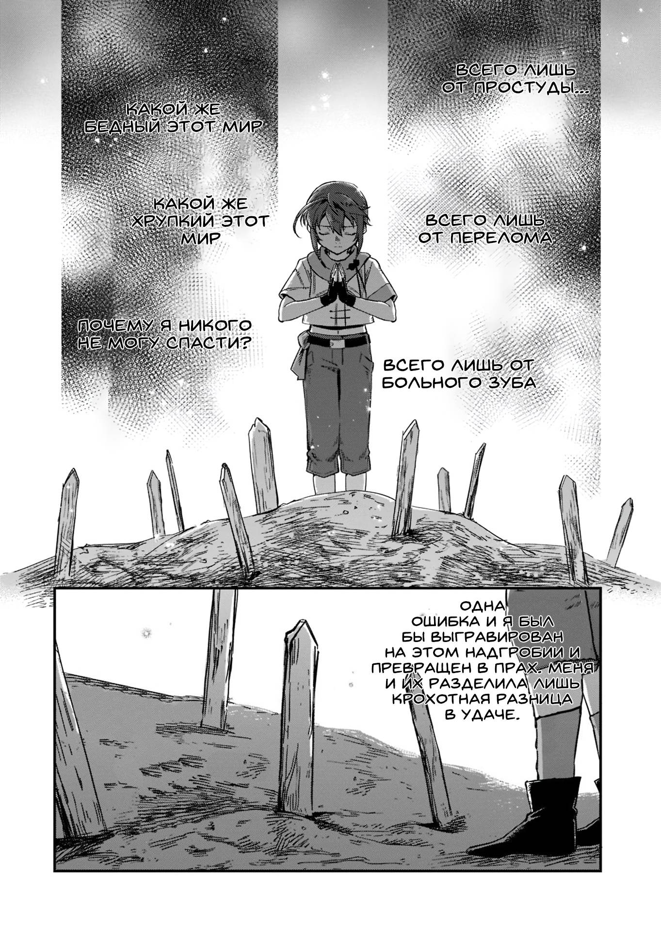 Манга Возрождение цивилизации с деревни - Глава 18.1 Страница 2