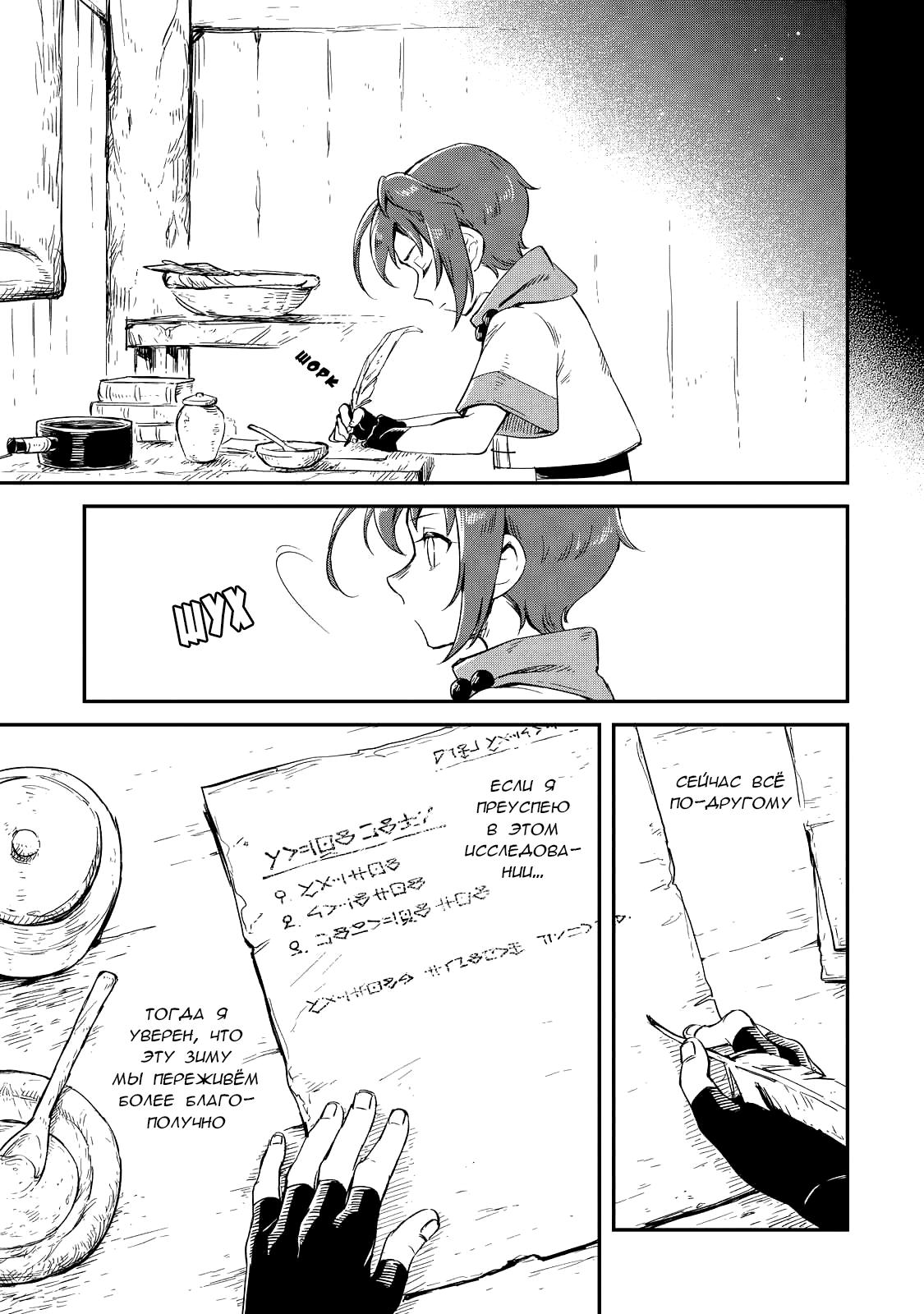 Манга Возрождение цивилизации с деревни - Глава 12 Страница 20