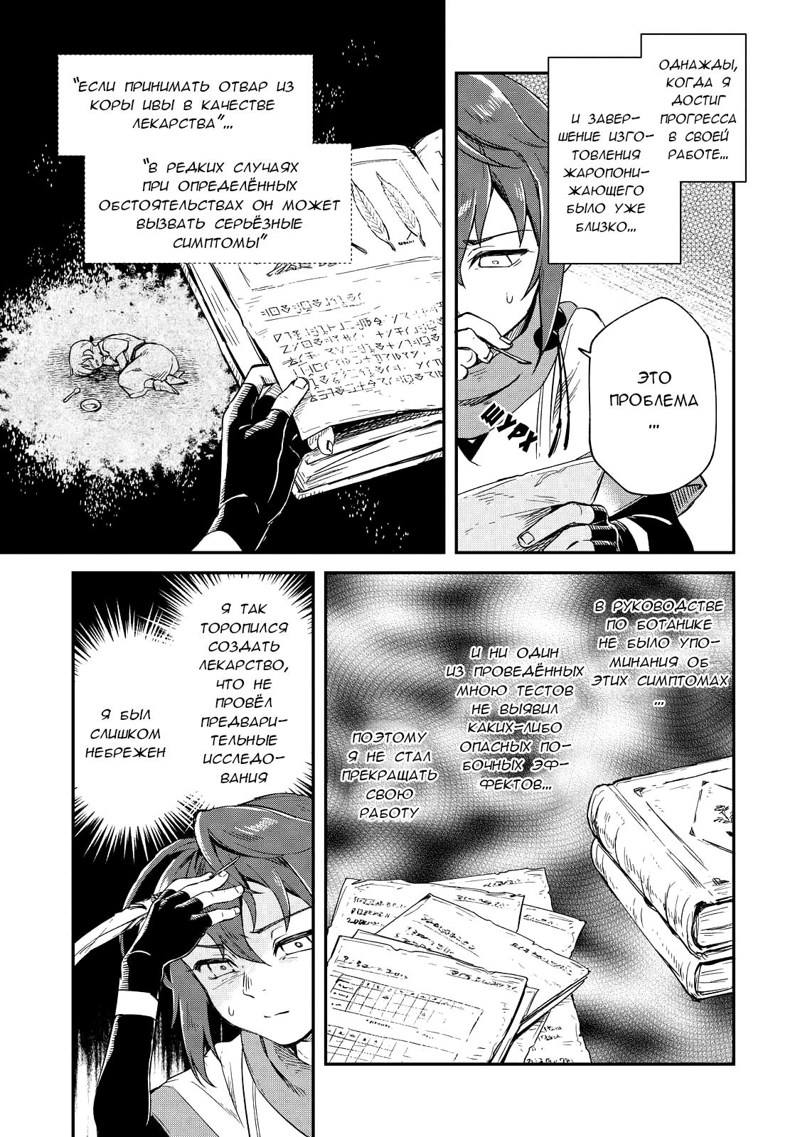 Манга Возрождение цивилизации с деревни - Глава 12 Страница 22