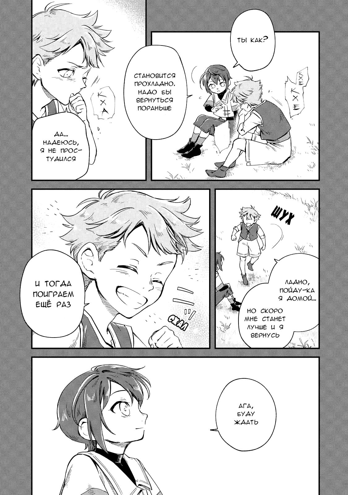 Манга Возрождение цивилизации с деревни - Глава 12 Страница 8