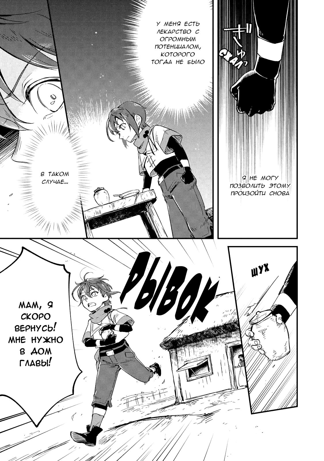 Манга Возрождение цивилизации с деревни - Глава 12 Страница 28