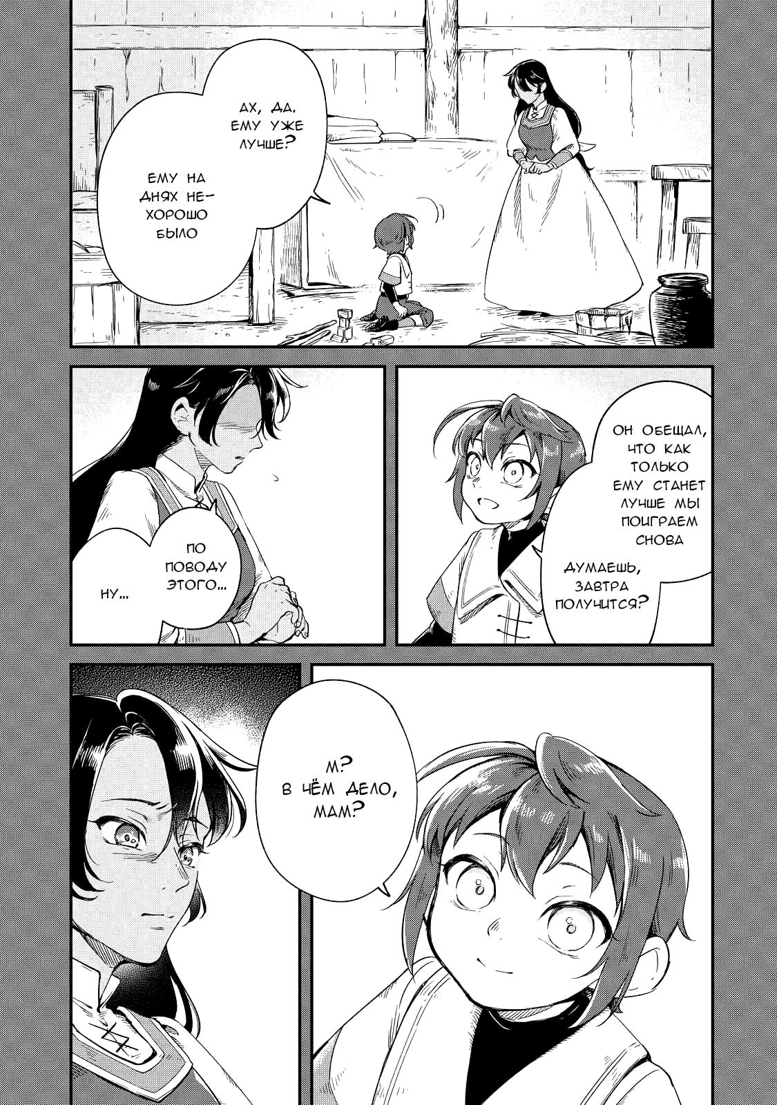 Манга Возрождение цивилизации с деревни - Глава 12 Страница 10