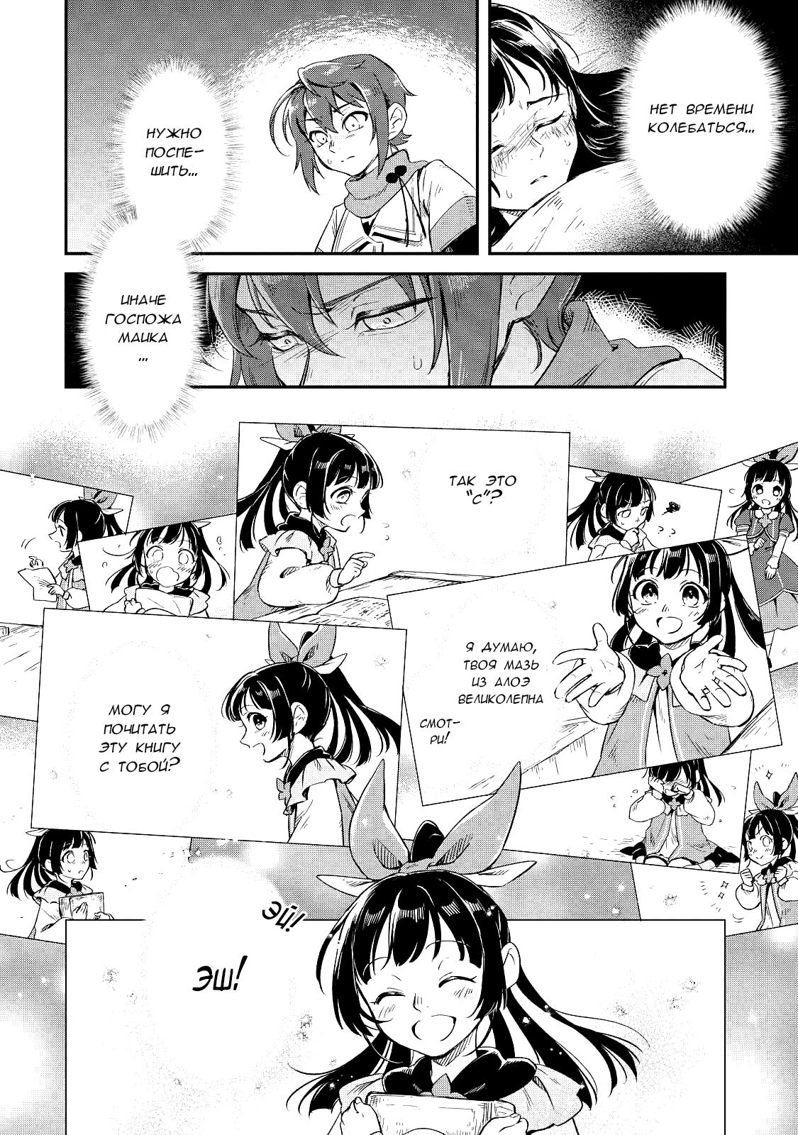 Манга Возрождение цивилизации с деревни - Глава 12 Страница 25