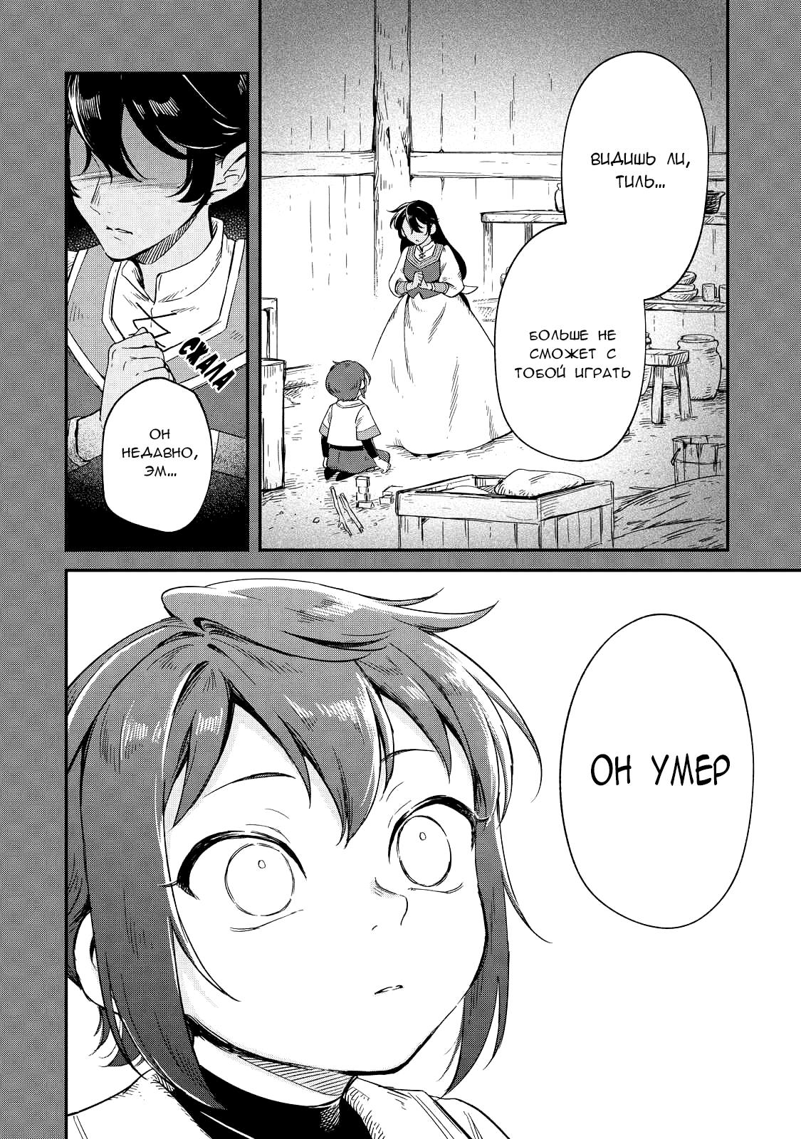 Манга Возрождение цивилизации с деревни - Глава 12 Страница 11