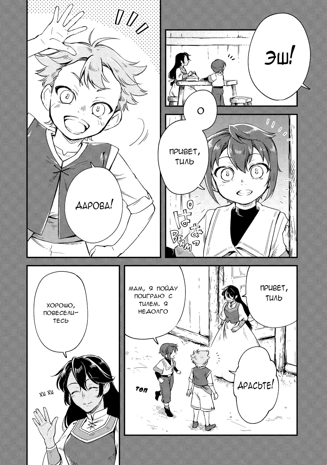 Манга Возрождение цивилизации с деревни - Глава 12 Страница 5