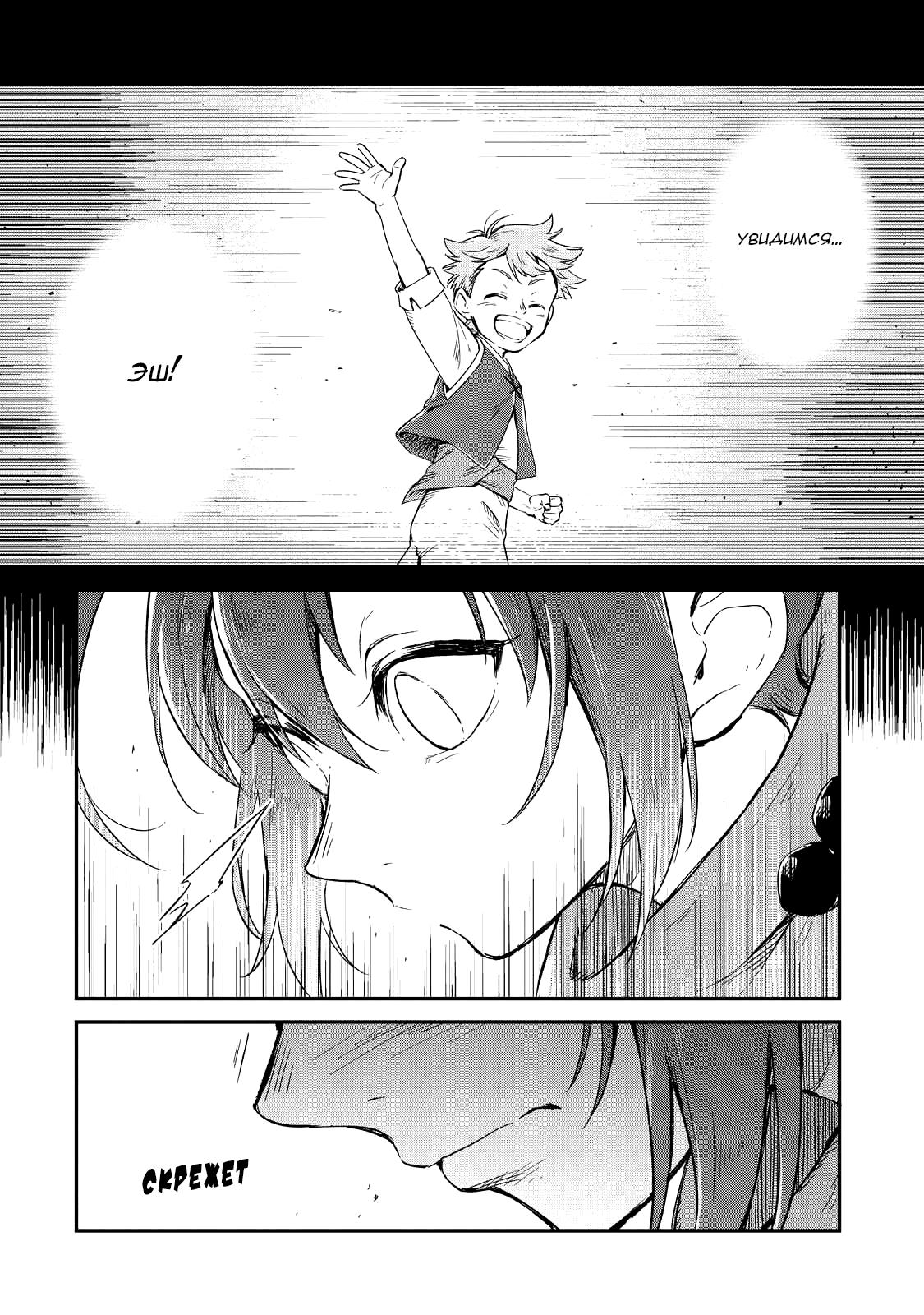 Манга Возрождение цивилизации с деревни - Глава 12 Страница 27