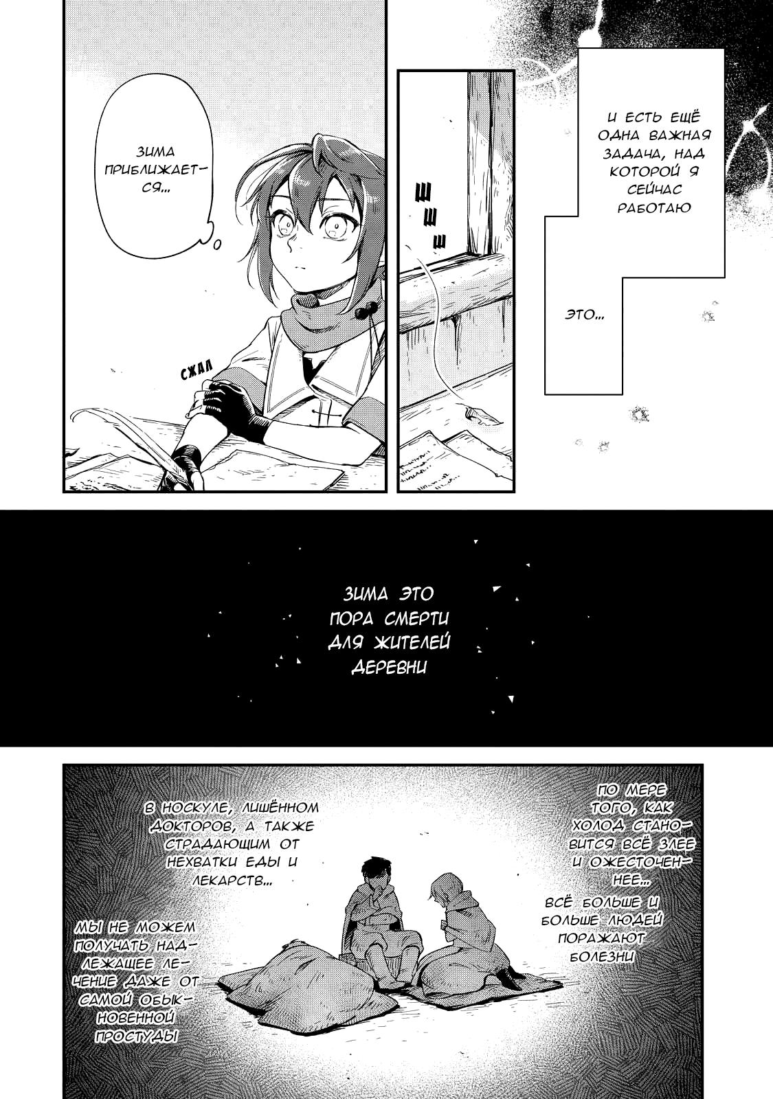 Манга Возрождение цивилизации с деревни - Глава 12 Страница 3