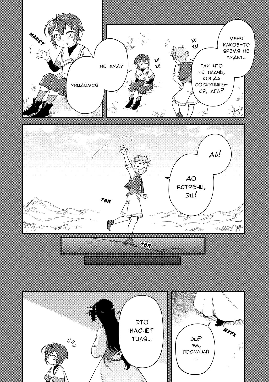 Манга Возрождение цивилизации с деревни - Глава 12 Страница 9