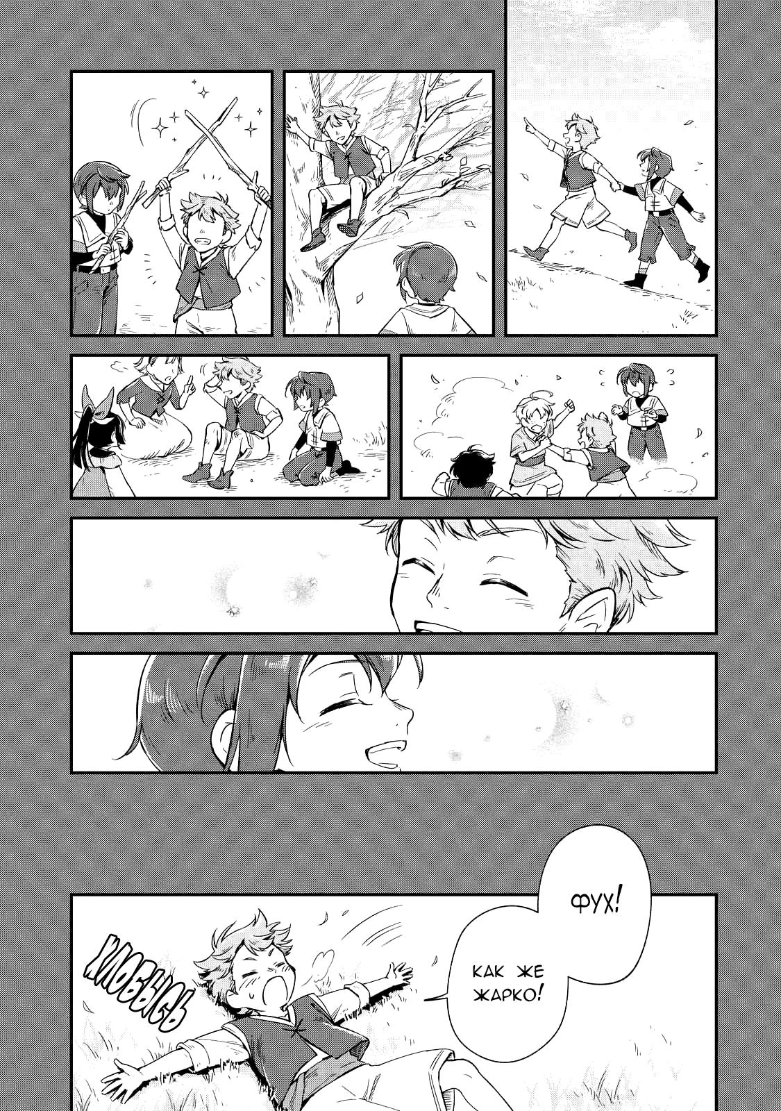 Манга Возрождение цивилизации с деревни - Глава 12 Страница 6