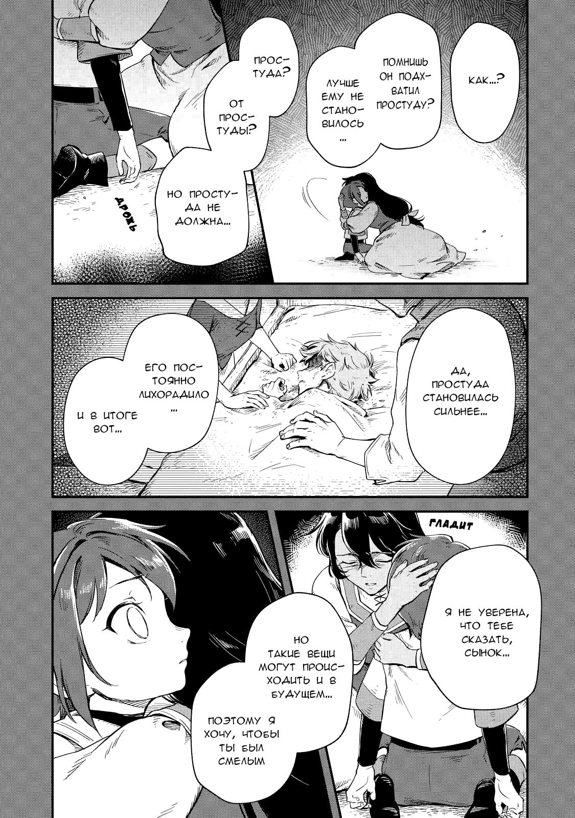 Манга Возрождение цивилизации с деревни - Глава 12 Страница 12