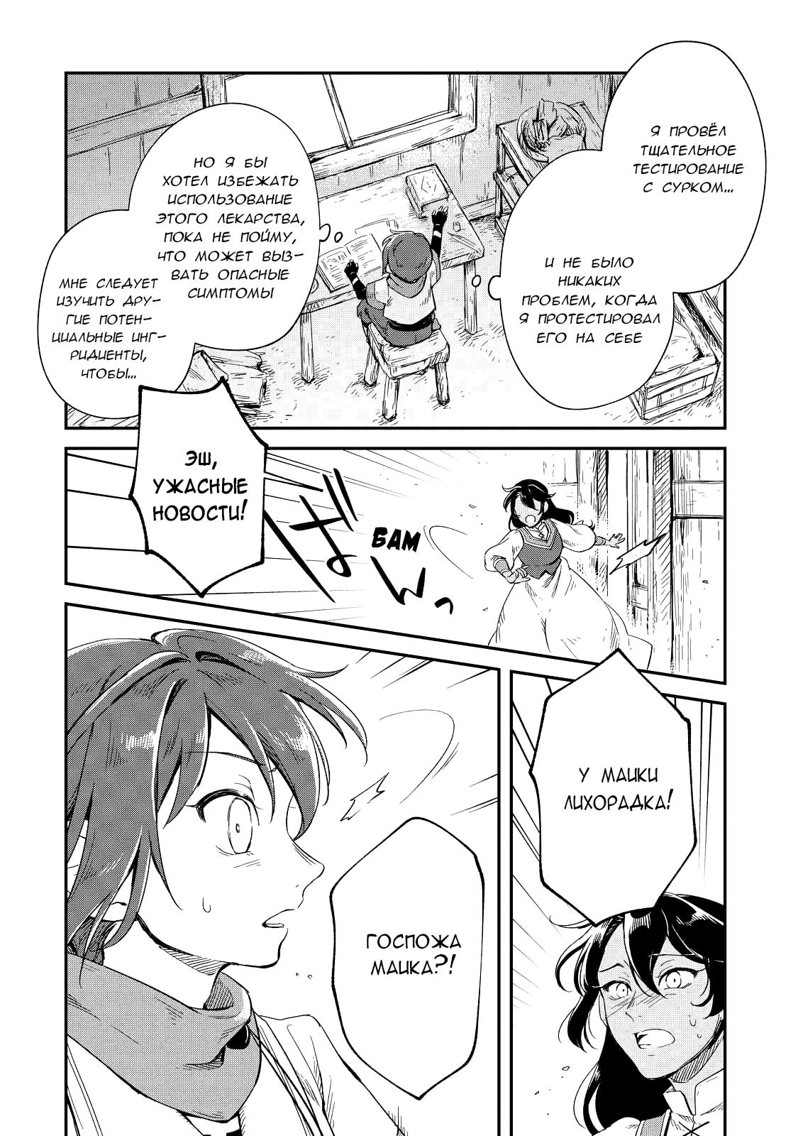 Манга Возрождение цивилизации с деревни - Глава 12 Страница 23