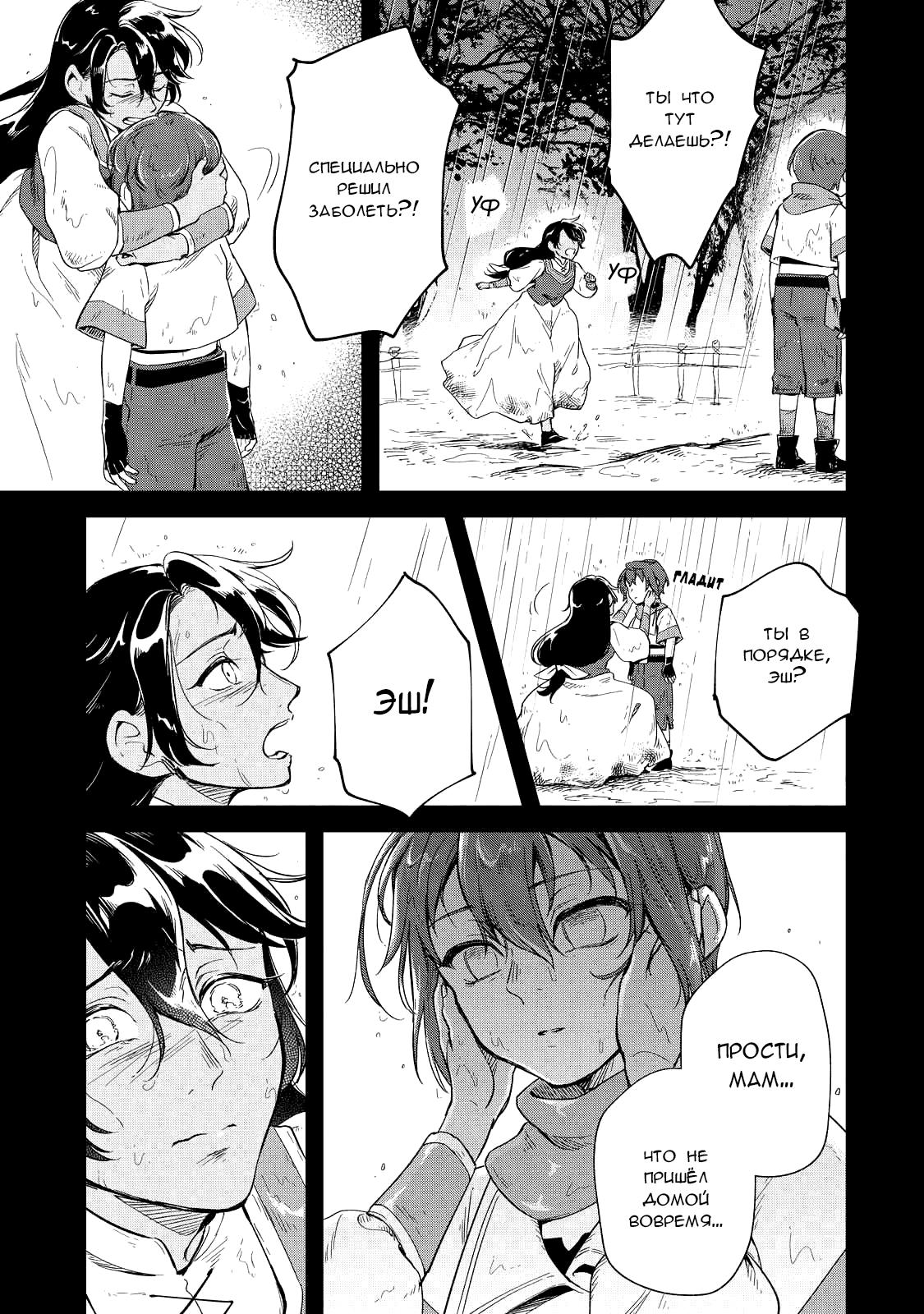 Манга Возрождение цивилизации с деревни - Глава 12 Страница 18